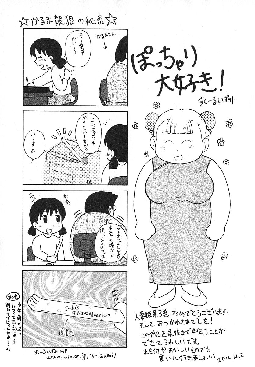 [Karma Tatsurou] Hitoduma Hime 3 page 202 full