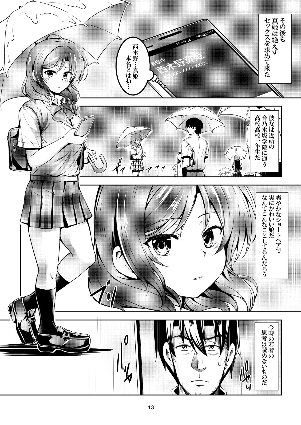 [WindArTeam (WindArt)] Koi Hime Love Maki!! 6 -Ano Uten no Deai- (Love Live!) [Digital] page 14 full