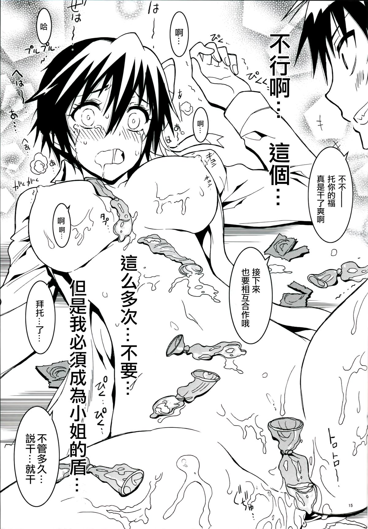 (C86) [Project Harakiri (Kaishaku)] Nisenisekoi 4 (Nisekoi) [Chinese] [无毒汉化组] page 15 full