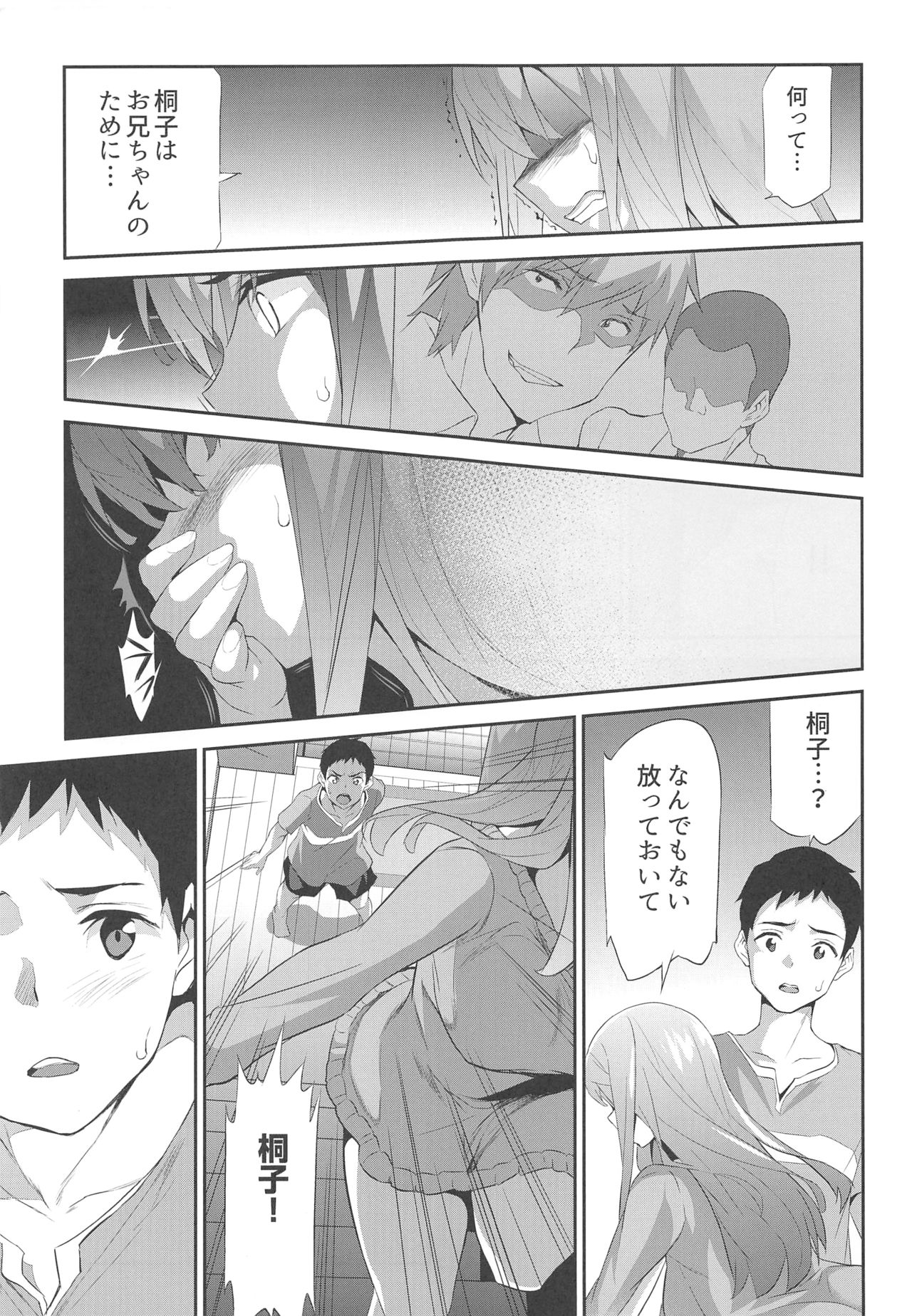 (C95) [Spermation (Tukamori Syuuji)] Himitsu 04 Yakusoku page 16 full