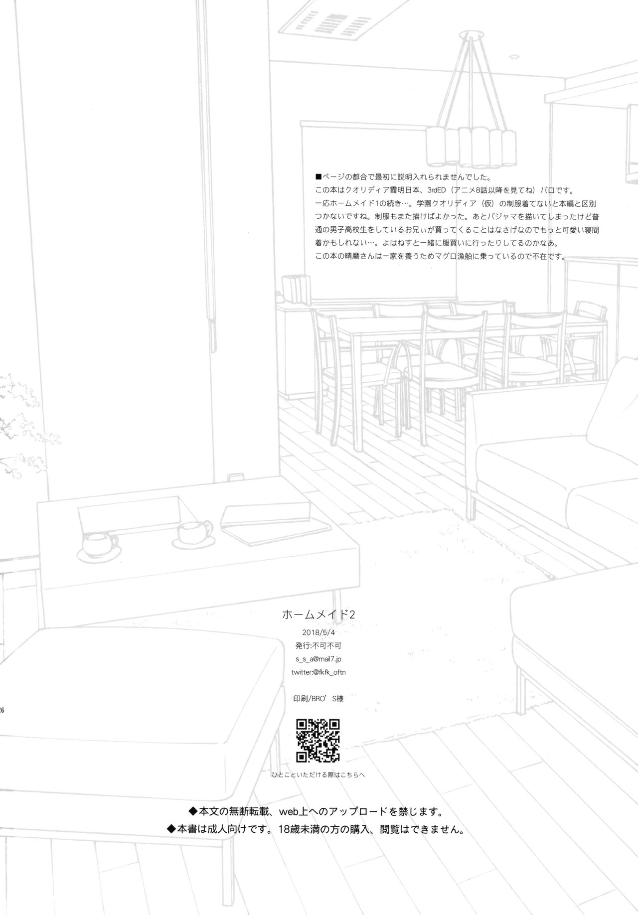 (SUPER27) [Fuka Fuka (Sekiya Asami)] Home Made 2 (Qualidea Code) [Chinese] [脸肿汉化组] page 26 full