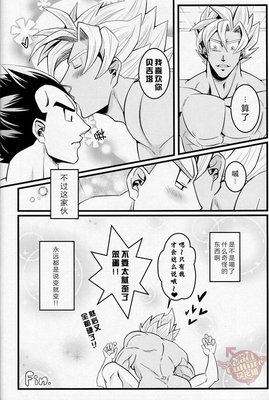 (C86) [Choco-la (Shisui)] Love Vacation | 恋爱假日 (Dragon Ball) [Chinese] [Yaoi Culture汉化组] page 21 full