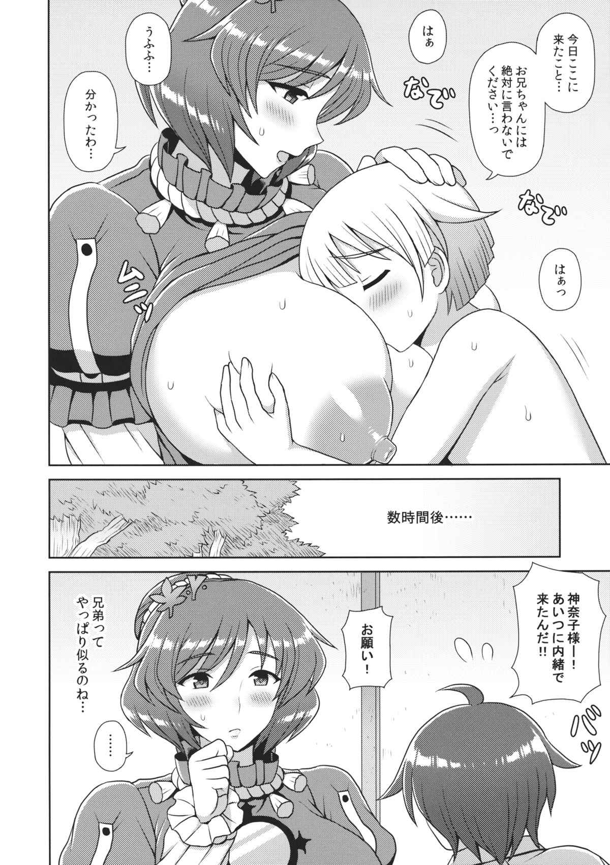 (Reitaisai 12) [Bottle Syrup (Inaho)] Kanako-sama ni Onegai! (Touhou Project) page 23 full