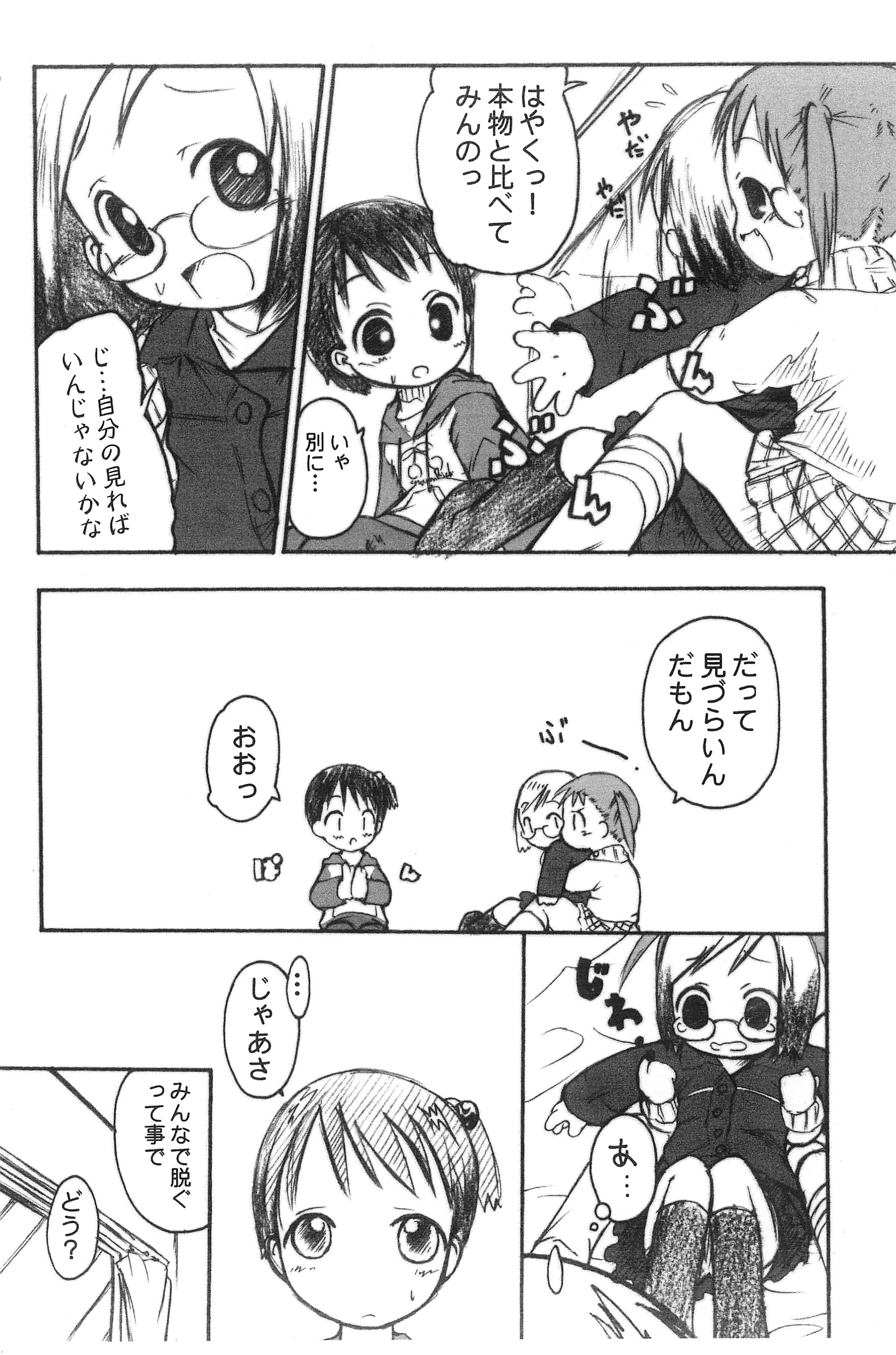 (C65) [Laurier (Kurosaki Mairi)] Ichigo Man (Ichigo Mashimaro) page 8 full