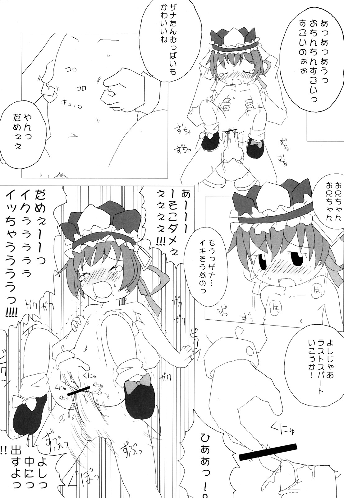 (Touhou Manga Matsuri) [Zatsuni (ztn)] Zana Kinkin! (Touhou Project) page 23 full