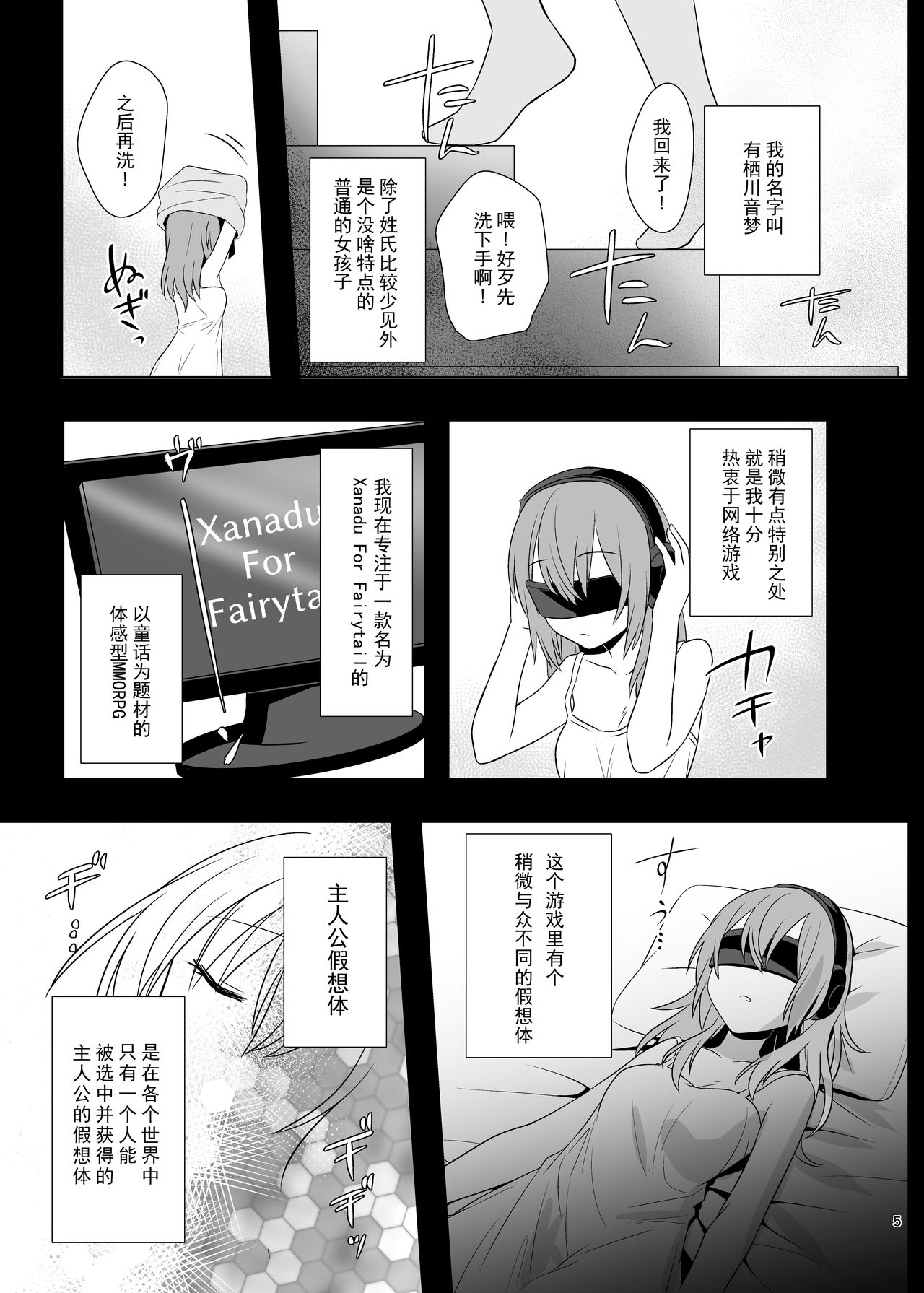 [Yajirushi Key (Meito)] Kasou Douwa wa Kiken ga Ippai!? Yumemi Gachi na Shoujo Hen 1 [Chinese] [朔夜汉化组] [Digital] page 5 full