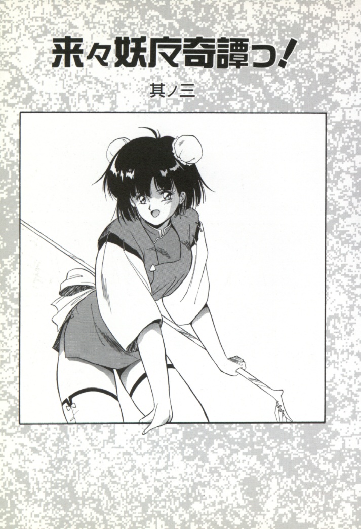 [Orikura Makoto] Rairai Youma Kitan! page 36 full