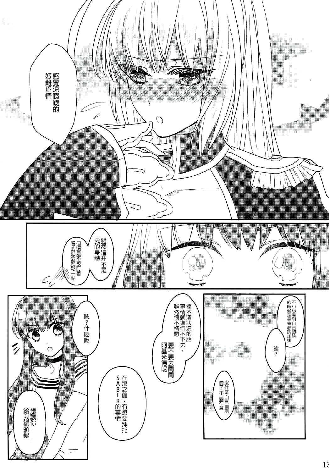 (Dai 7-ji ROOT4to5) [Pita Patter (Hachiya Nopo)] Gyakuten Paradox (Fate/EXTELLA) [Chinese] [沒有漢化] page 13 full
