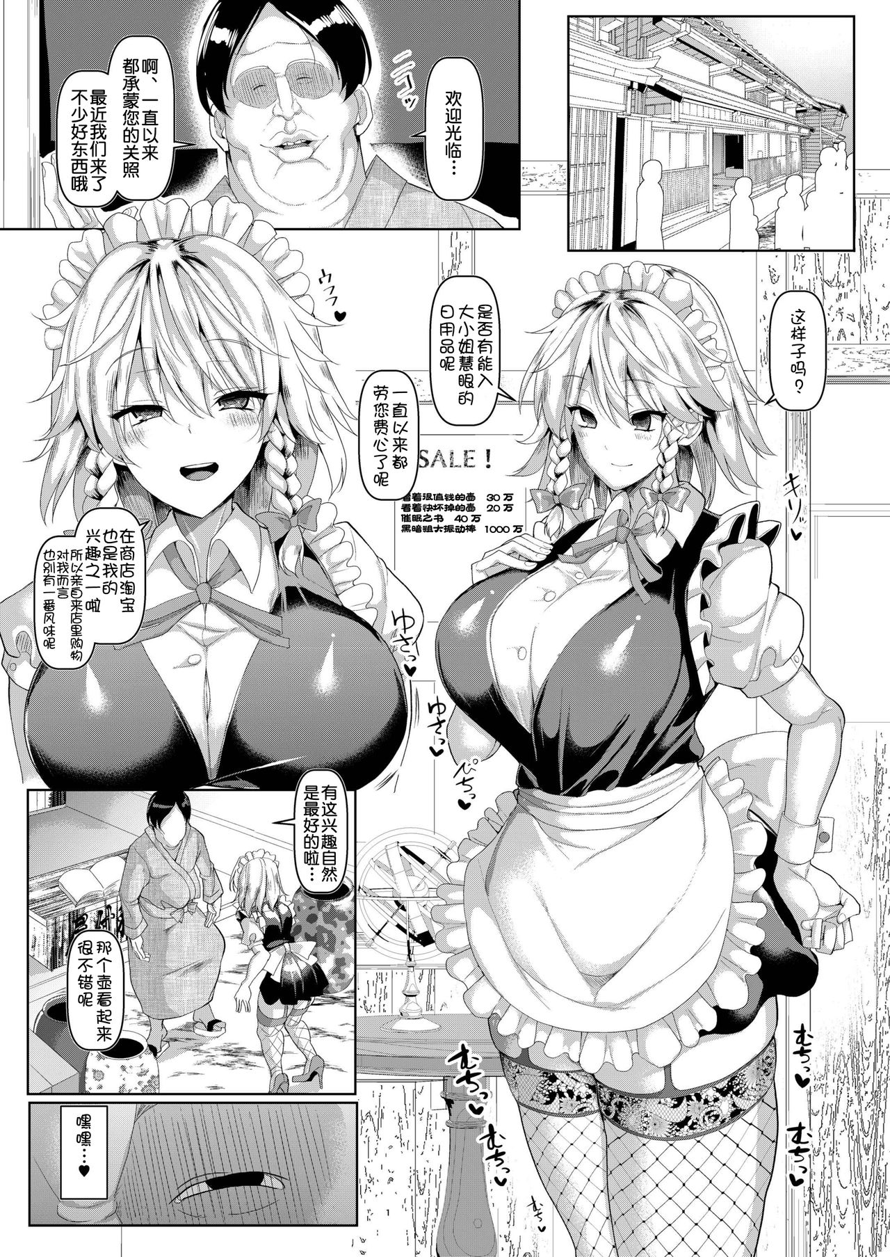 [Chinchintei (chin)] Saimin de Hentai Okyuuji Moutokkun (Touhou Project) [Chinese] [不咕鸟汉化组] [Digital] page 4 full