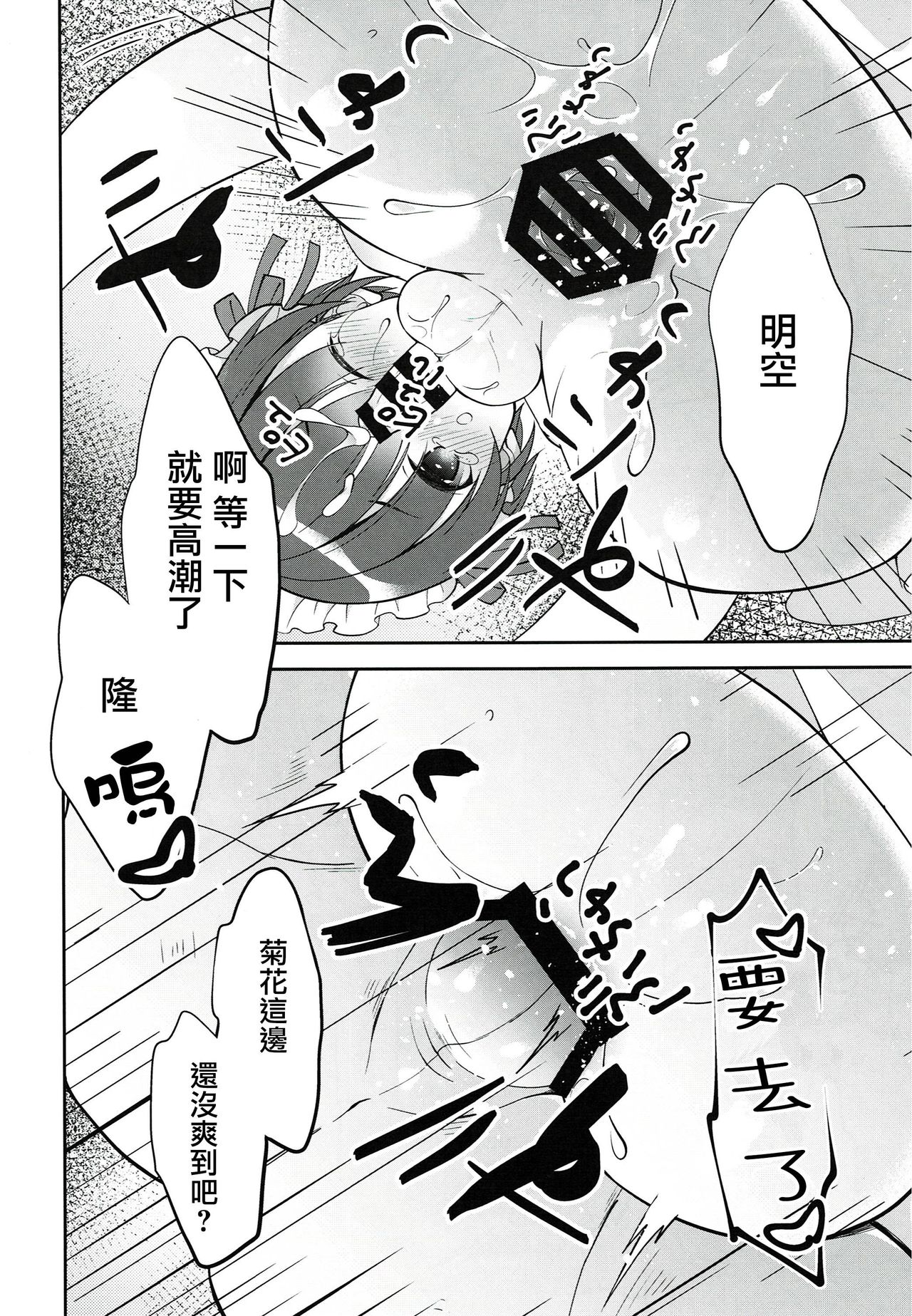 (C94) [Shishunki Paradigm (Amu)] Gohoushi Assistant Akira-kun [Chinese] [瑞树汉化组] page 18 full