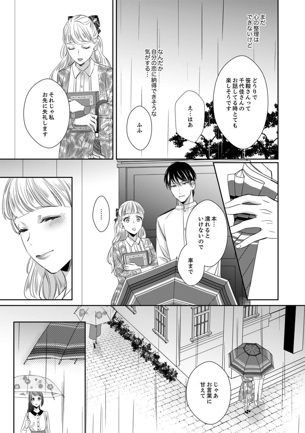 [Chihana Kiha] Do-S Gunjin to Itsuwari no Shoya Airashii Koe de Nake Ch. 18-26 page 303 full