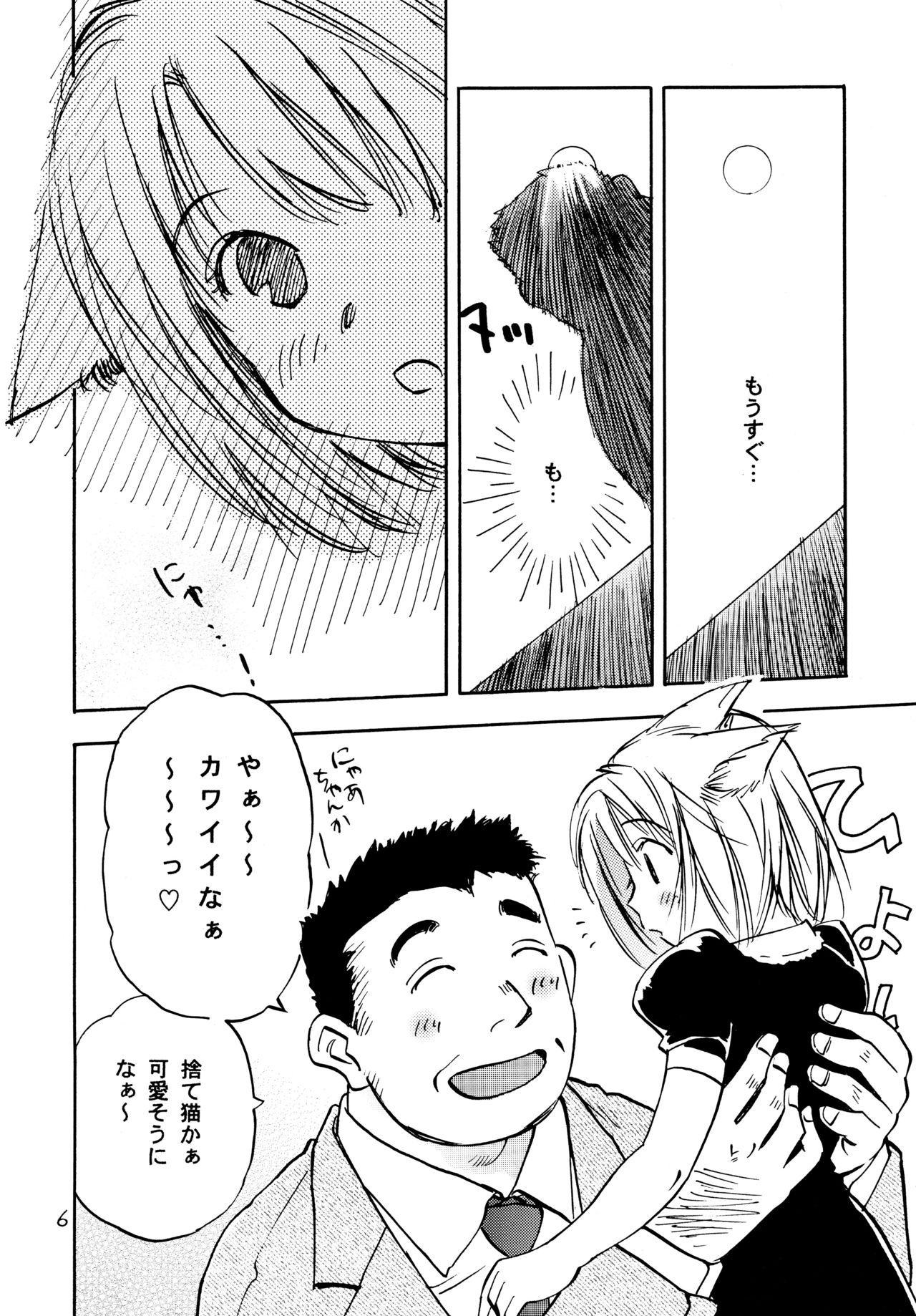(C68) [RACK&PINION (Iogi Juichi)] Nyan Kororin page 6 full