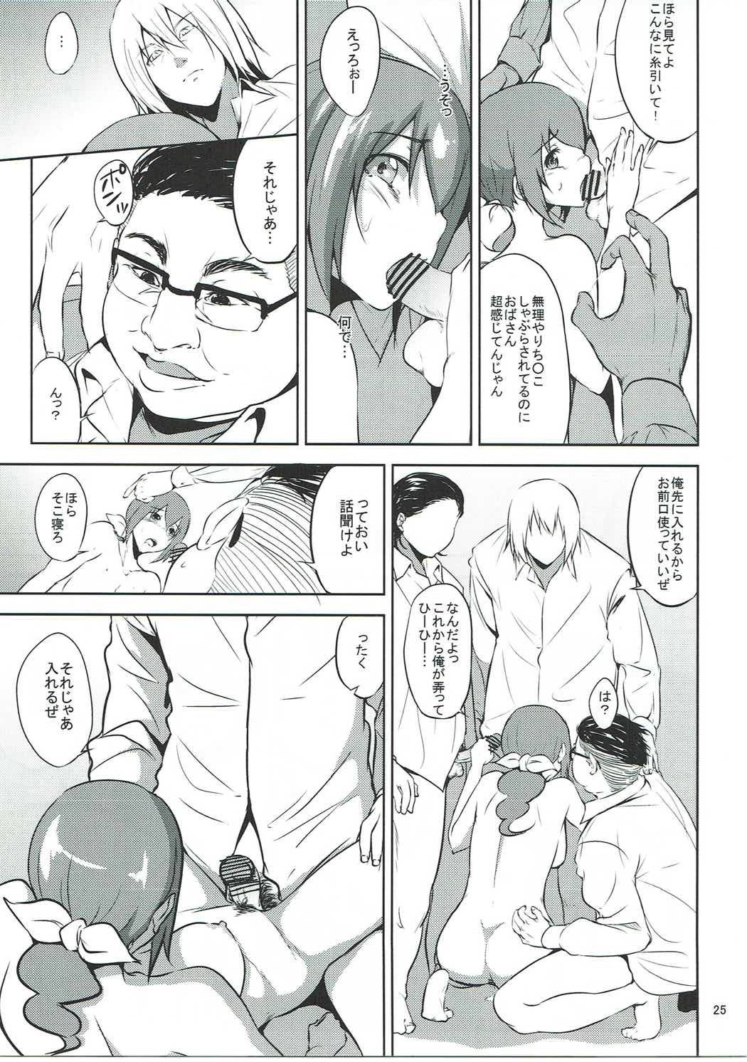 (COMIC1☆8) [Kyoumata (Shishiji)] Hoshizora Ikuyo-san ga Gakkou no Seito ni Netorareru Hon (Smile PreCure!) page 24 full