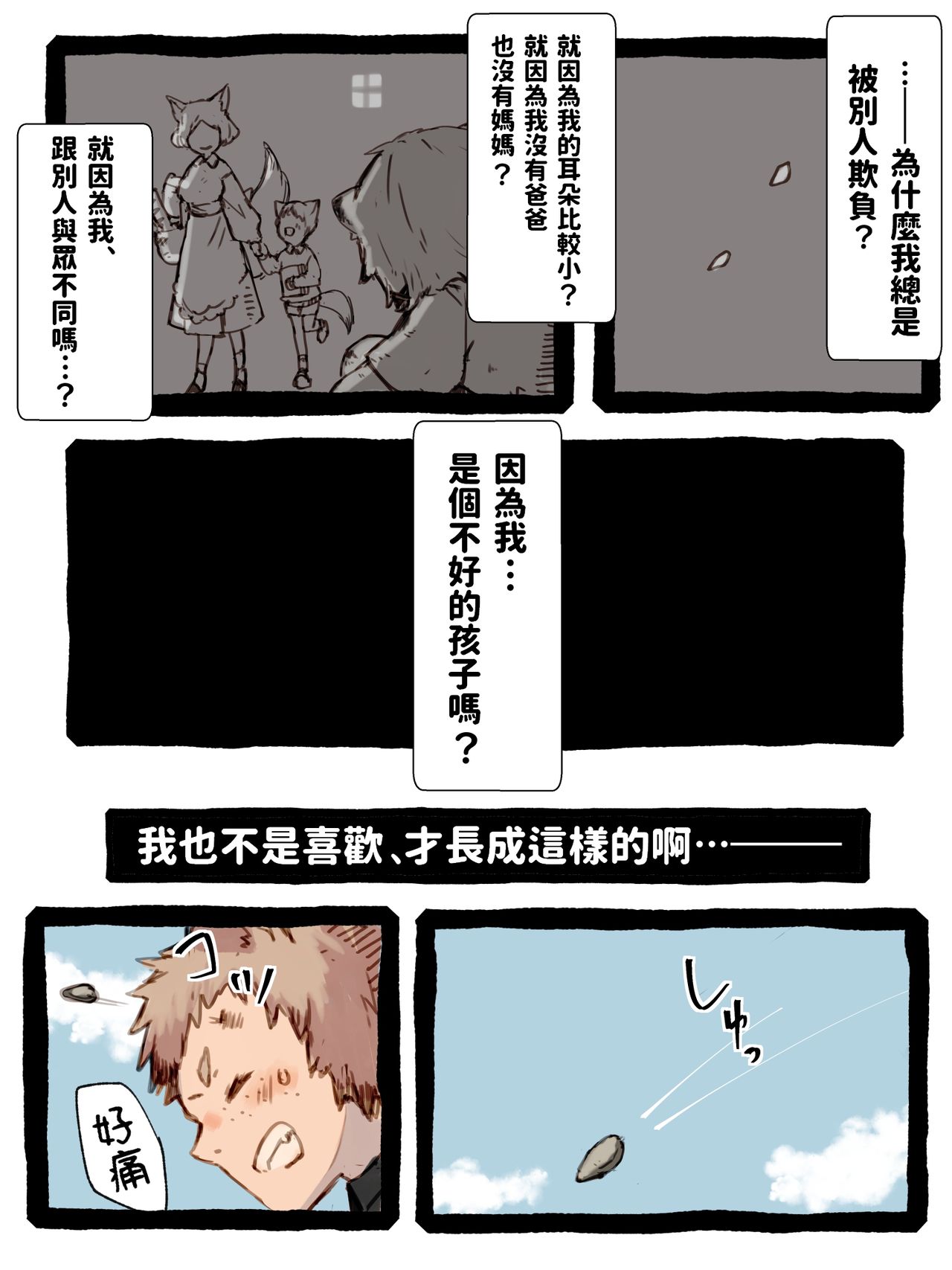 [Kemominnosuke] Kii to Haku [Chinese] page 5 full