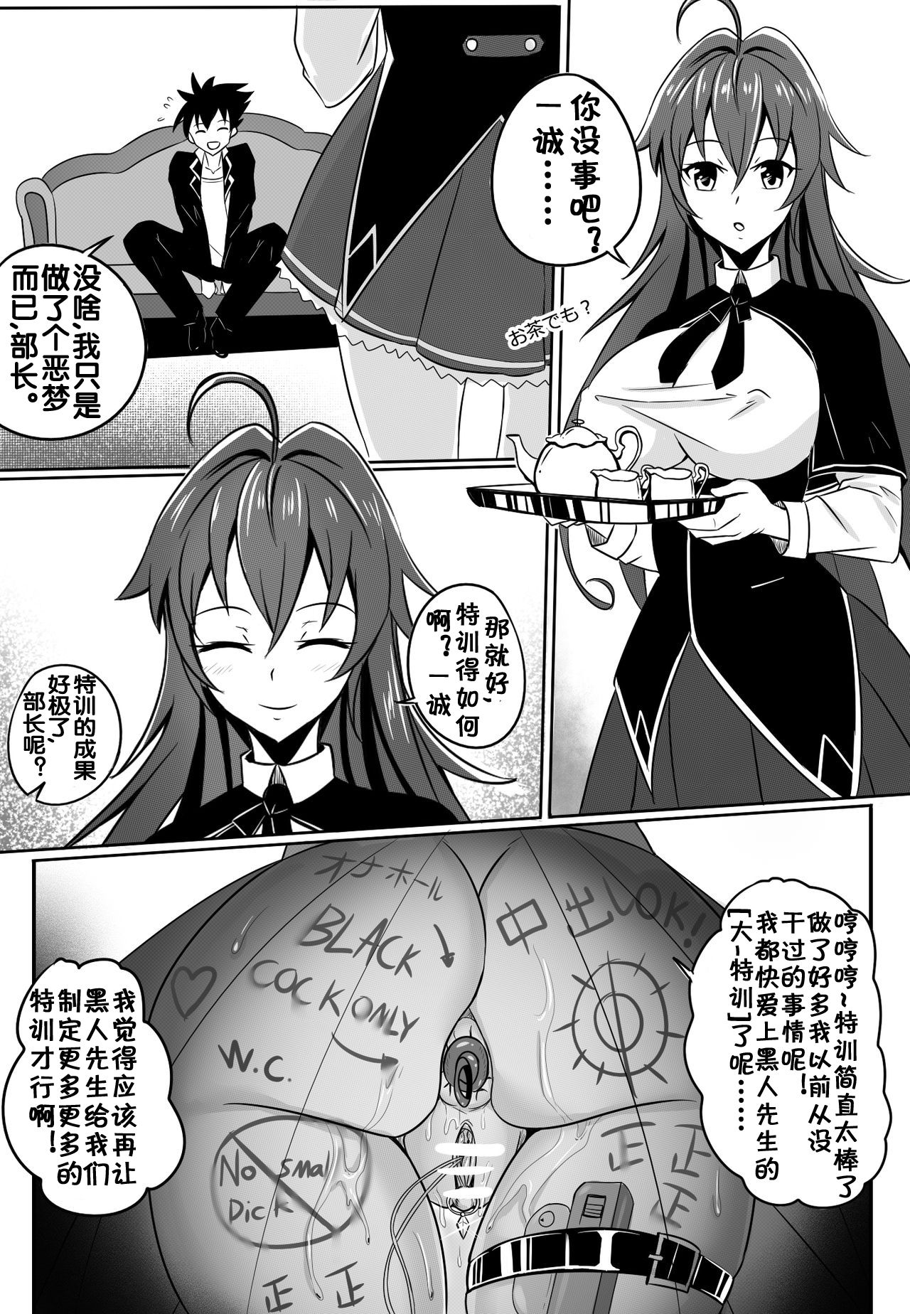 [Merkonig] B-Trayal 13 (Highschool DxD) [Chinese] [流木个人汉化] page 13 full