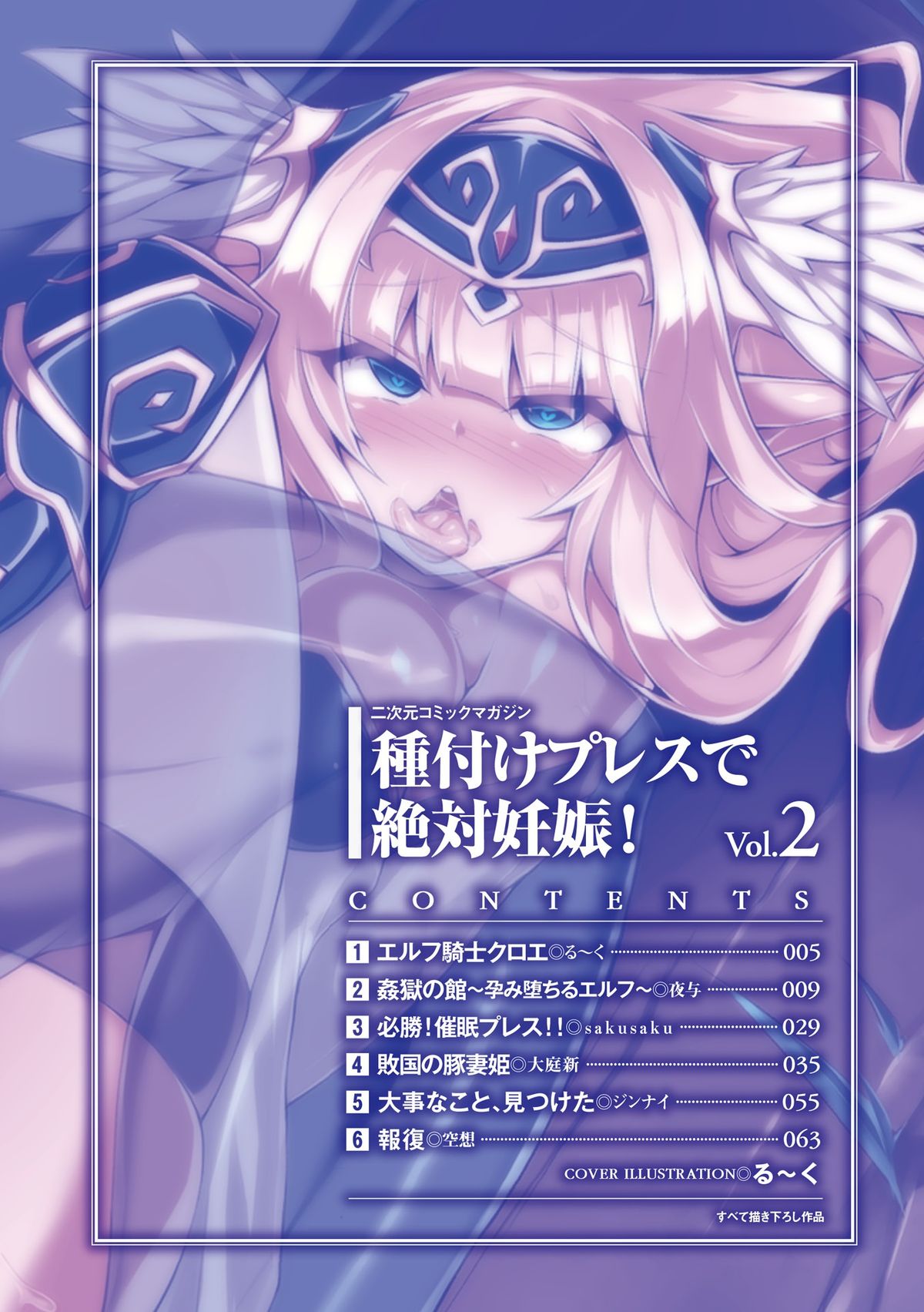 [Anthology] 2D Comic Magazine Tanetsuke Press de Zettai Ninshin! Vol. 2 [Digital] page 2 full