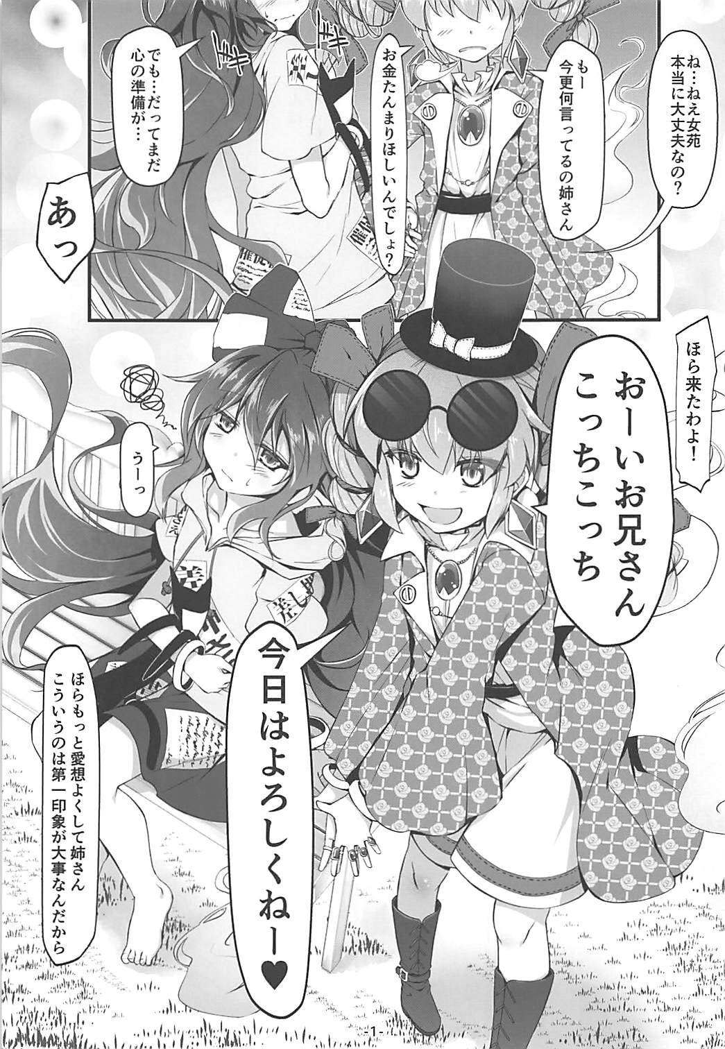 (C94) [Avalanche (ChimaQ)] Yorigami Shimai Daitokka SALE-chuu!! (Touhou Project) page 2 full