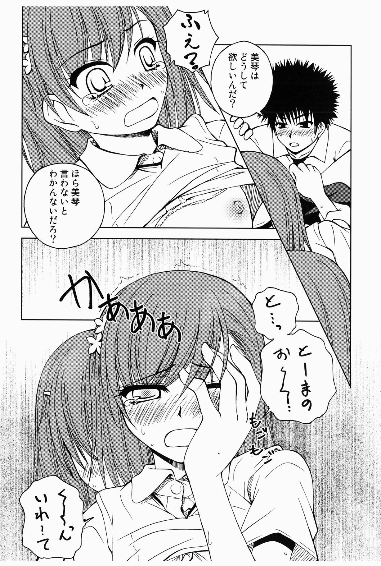 [Ringo Koucha (Futatsuki Kazuo)] Touma to Misaka to Railgun (Toaru Kagaku no Railgun) [Digital] page 17 full