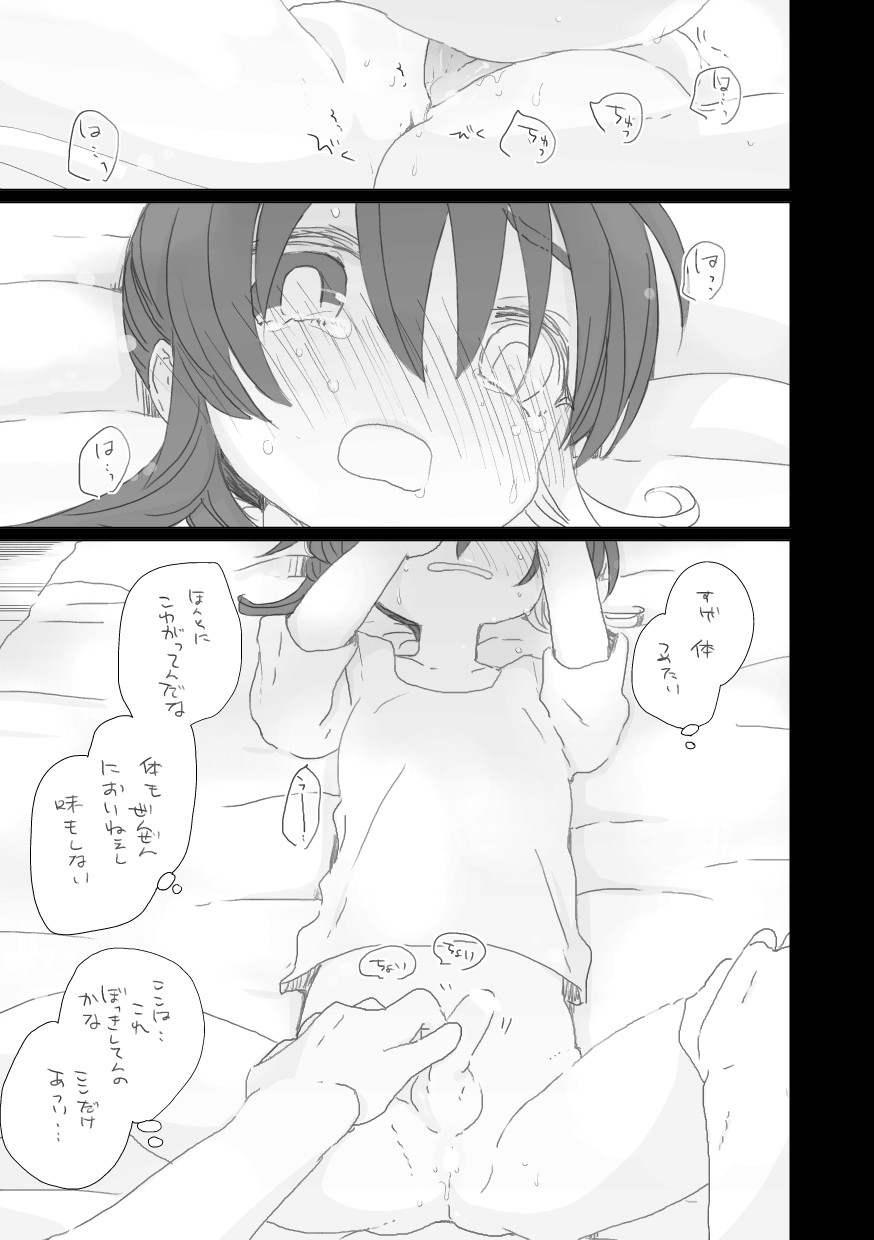 [we53] Koibito ga Dekita. (UTAU) page 15 full