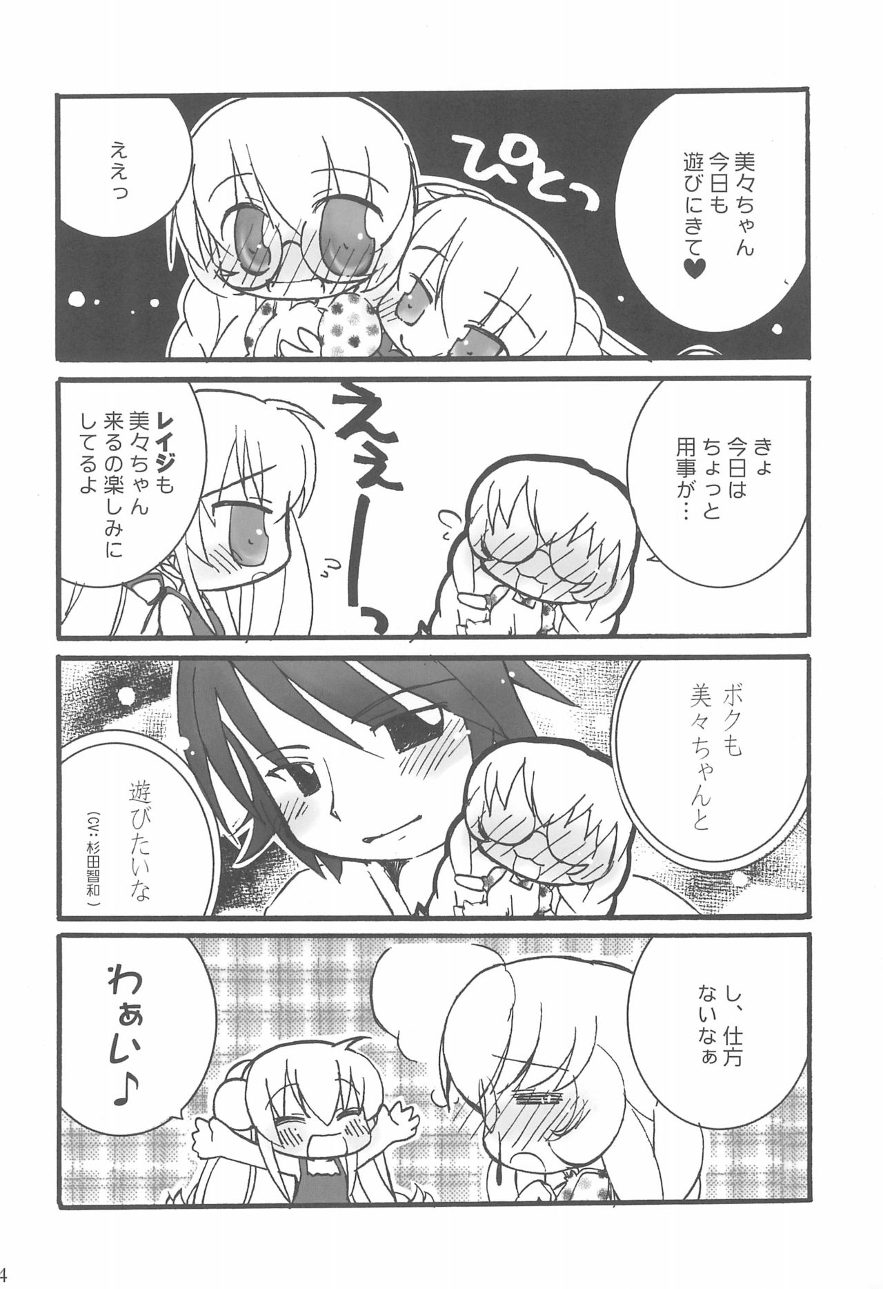 (C73) [Creamy Cafe (Kouduki Tomoru)] HIGH! TENSION (Kodomo no Jikan) page 4 full