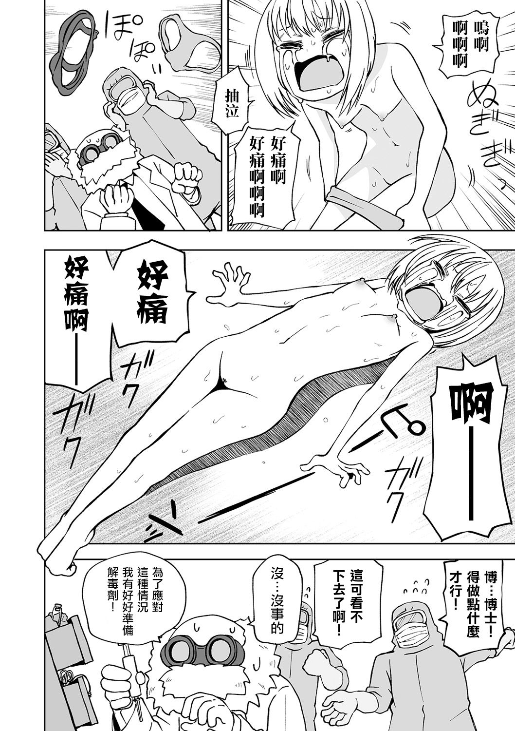 [Sakamoto Kafka] Kandoa 100 bai！ Itai GIRL (Ryona King Vol. 5) [Chinese] [沒有漢化] [Digital] page 9 full