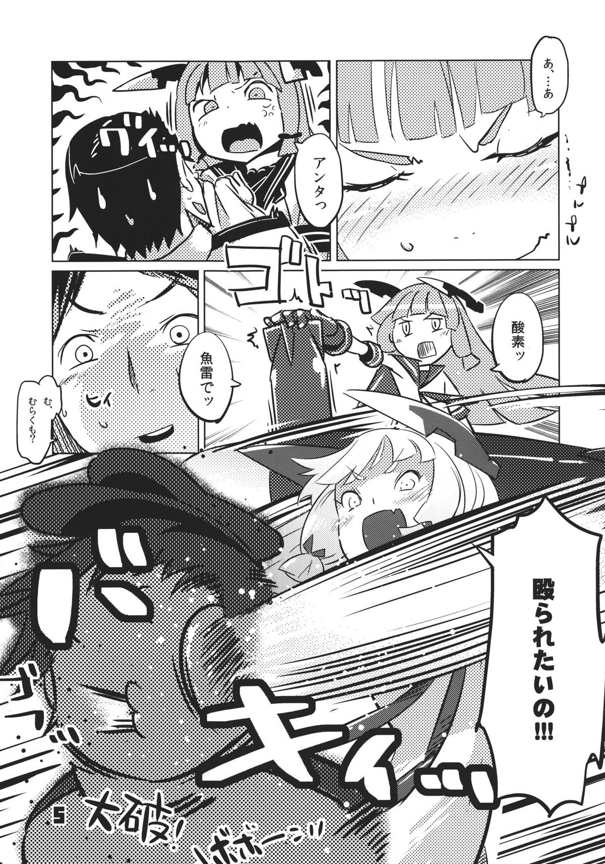 (C84) [Zombie to Yukaina Nakamatachi (Super Zombie)] 93-Shiki Sanso Gyorai (Kantai Collection -KanColle-) page 4 full