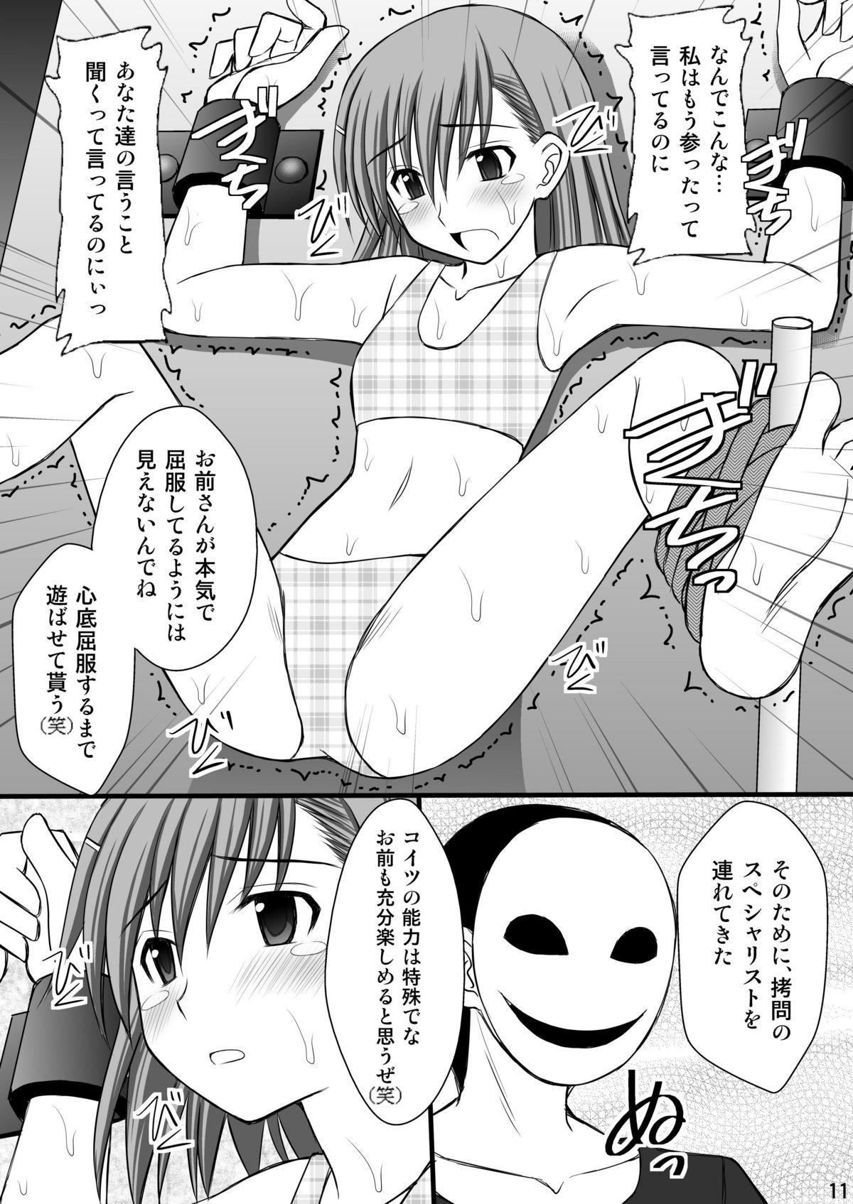(C78) [Asanoya (Kittsu)] Seishin Houkai suru made Kusuguri makutte Ryoujoku shitemiru Test III (Toaru Majutsu no Index) page 10 full