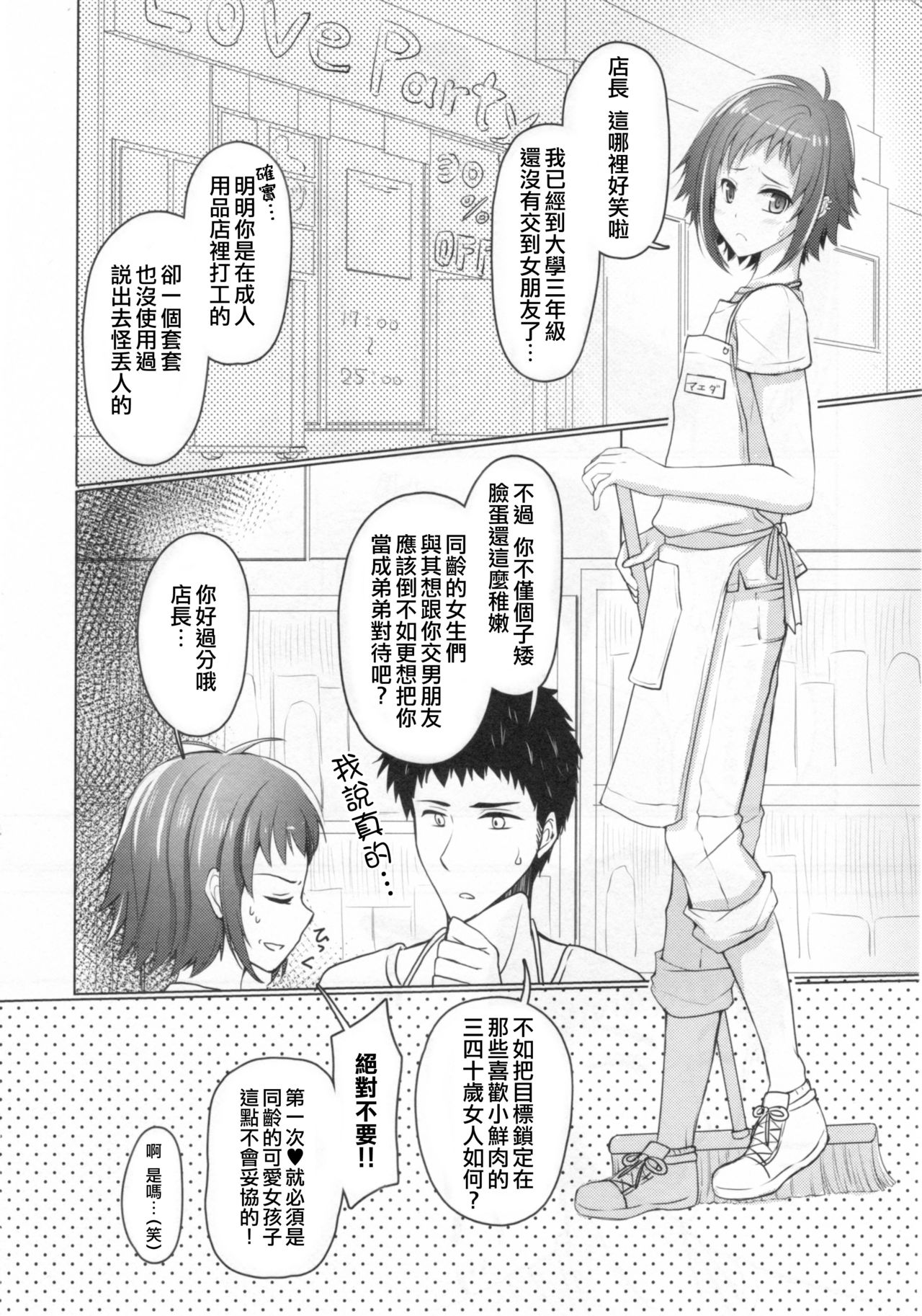 (C90) [Yukan high Zakura (Chieko)] Wei-kei Daigakusei no Beit Ura Jijou 1-tsume [Chinese] [瑞树汉化组] page 7 full