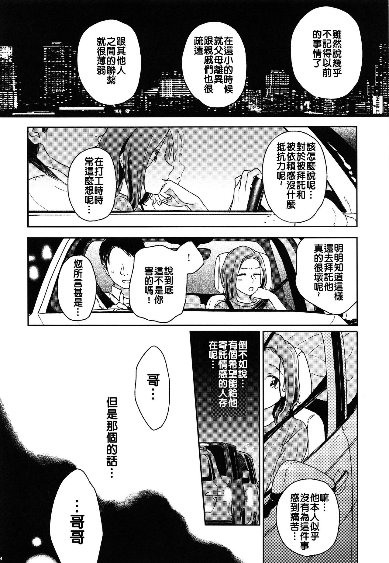 (COMIC1☆12) [smooth (Nakamura Kuzuyu)] Yukari [Chinese] [禁漫漢化組] page 14 full