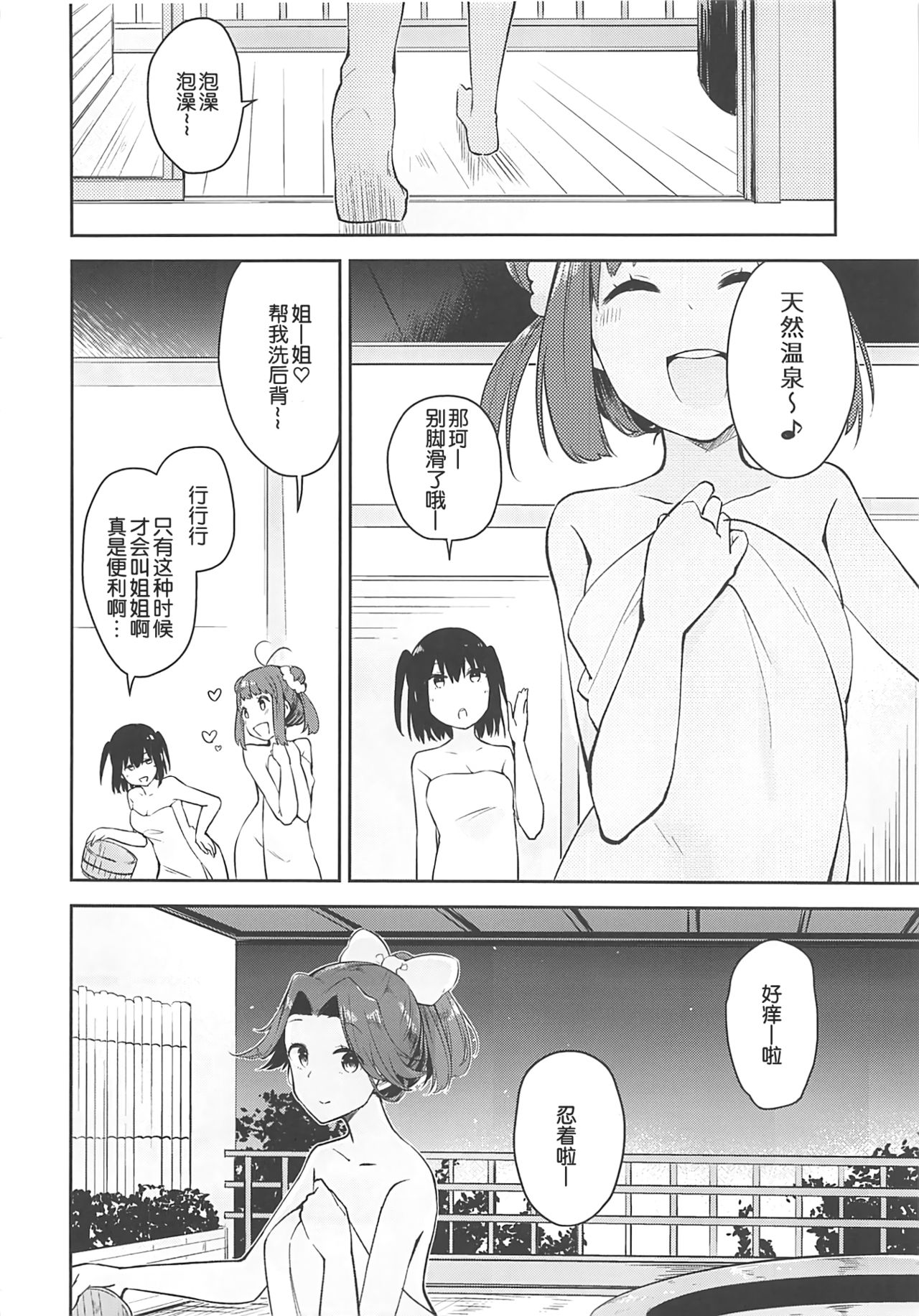 (C94) [Kaleido Circus (Nagihashi Coko)] Seiten Roshoku Panorama Lily (Kantai Collection -KanColle-) [Chinese] [辻君个人汉化] page 17 full