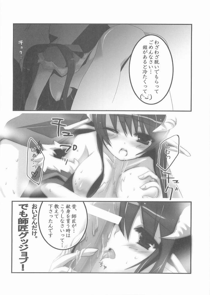 [hlz (Kitakashi Kusarinomu)] Kenshin kudasai ? (Ragnarok Online) page 9 full