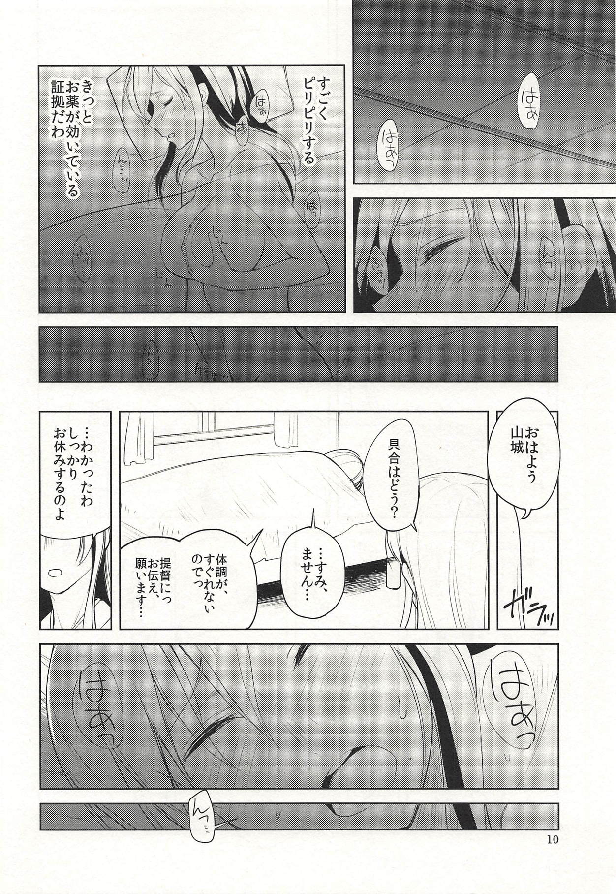 (C91) [Build-Tetsu (Ninomiya Hitomi)] Mi o Otosu Bussouge - Falling Hibiscus after blooming (Kantai Collection -KanColle-) page 9 full