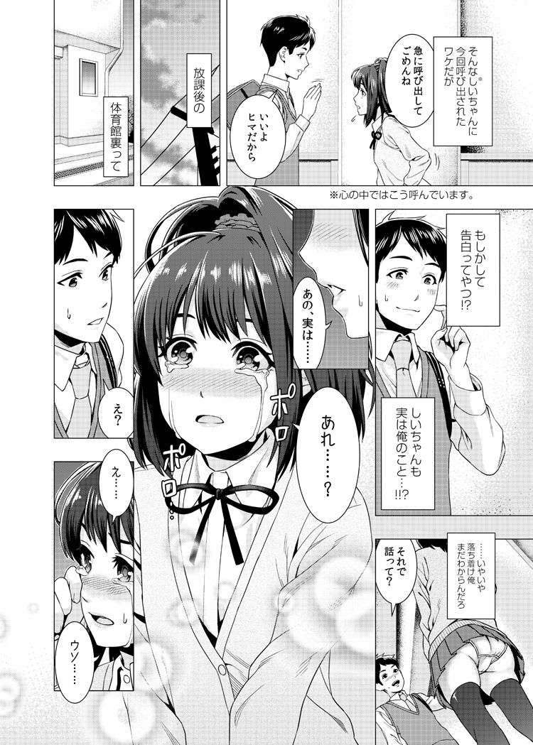 [Takayuki] 泣くなよ、しいちゃん page 6 full