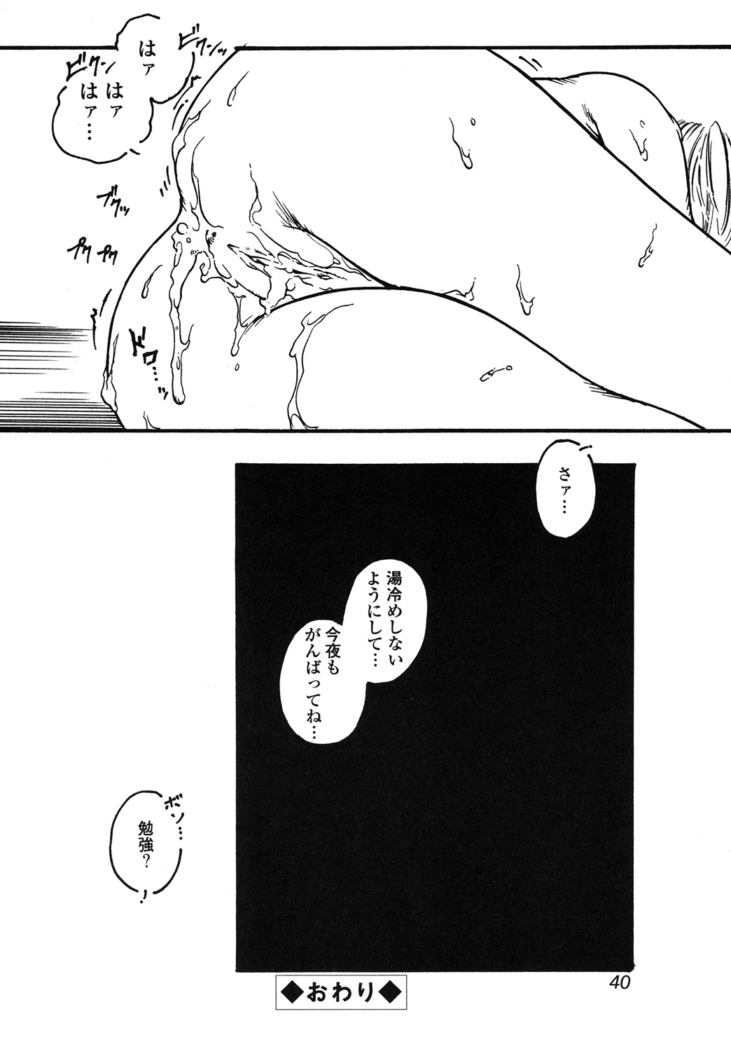 [Protonsaurus] Yuukaihan [Digital] page 40 full