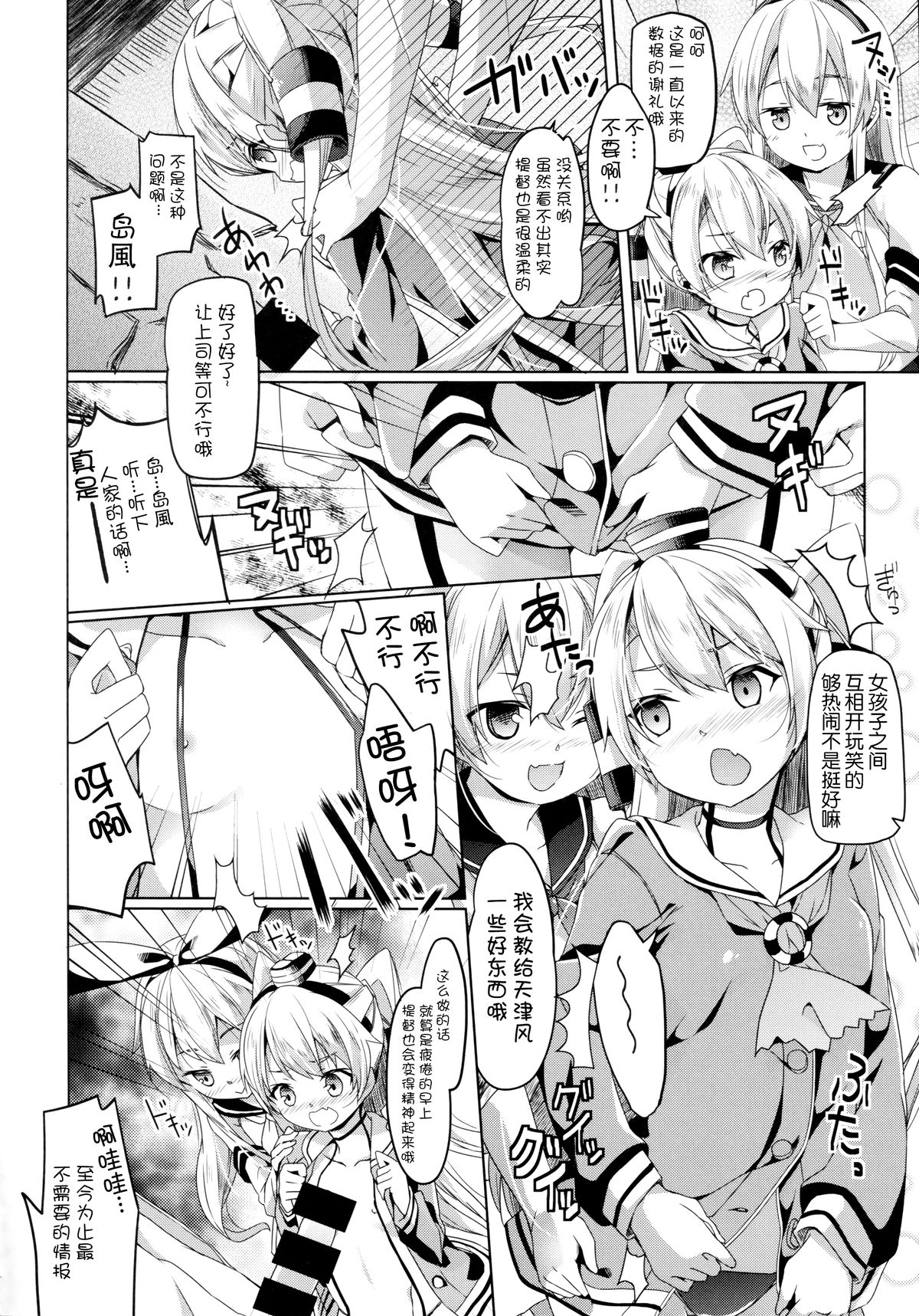 (C86) [Kaname (Siina Yuuki)] Taiha de Panpan Amatsukaze-chan Higawari Docking (Kantai Collection -KanColle-) [Chinese] [脸肿汉化组] page 12 full