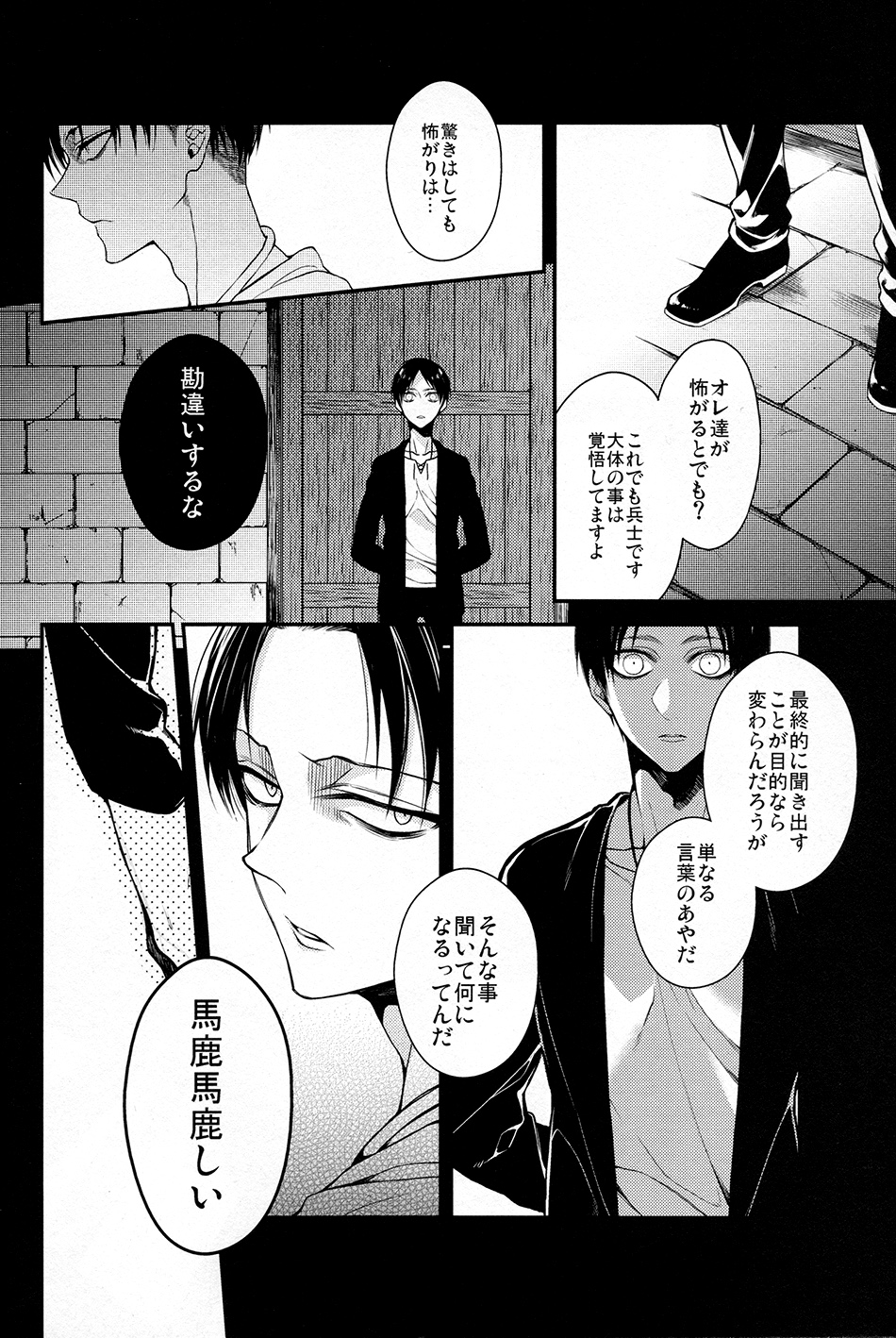 (Kibou no Tsubasa 2) [6109 (Kirishiki Tokico)] MAD ALL ROUNDER SENSITIVE (Shingeki no Kyojin) page 9 full