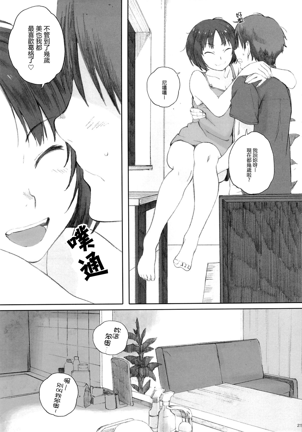 (C88) [Kansai Orange (Arai Kei)] Happy Life3 (Amagami) [Chinese] [最愛路易絲澪漢化組] page 22 full