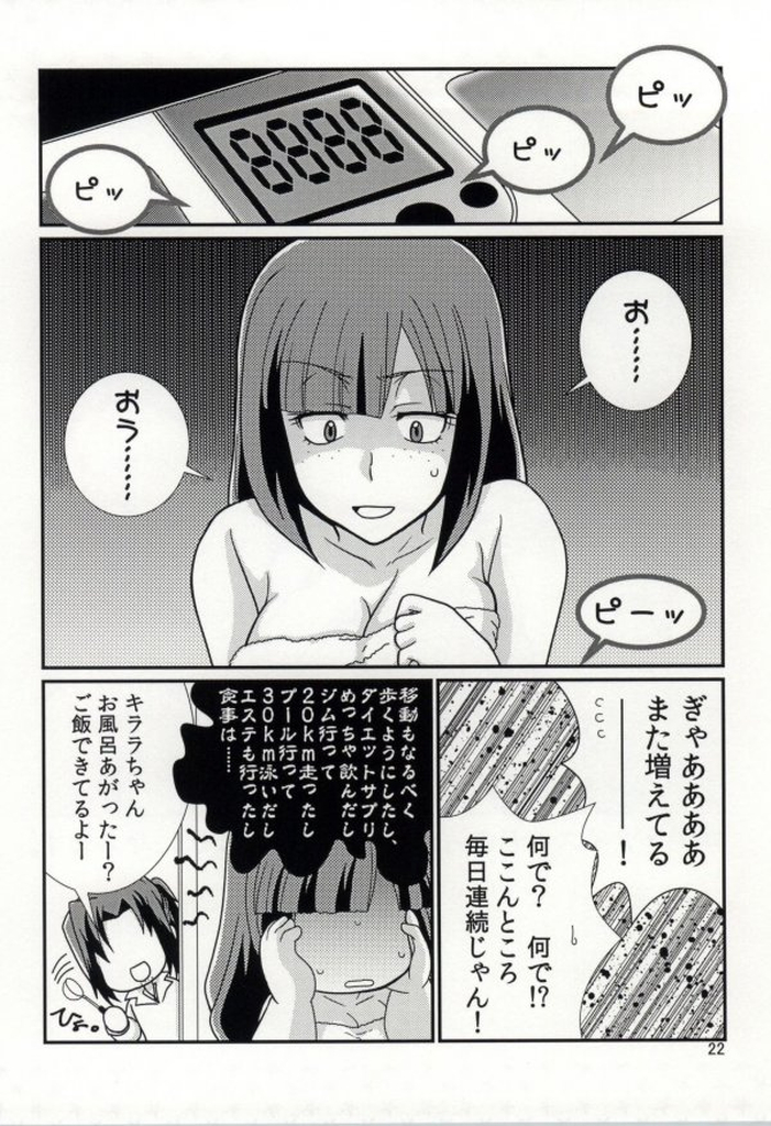 (C86) [Paper Fort (Jimauso)] FK DARK MATTER BOOSTER (Gundam Build Fighters) page 21 full
