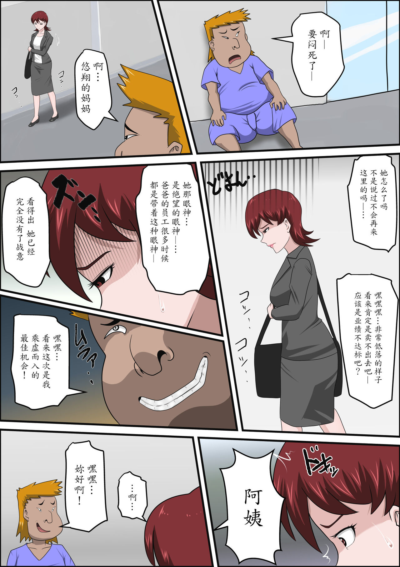 [Almarosso] Musuko no Doukyuusei ni Makura Eigyou Monogatari [Chinese] [魔劍个人汉化] page 19 full