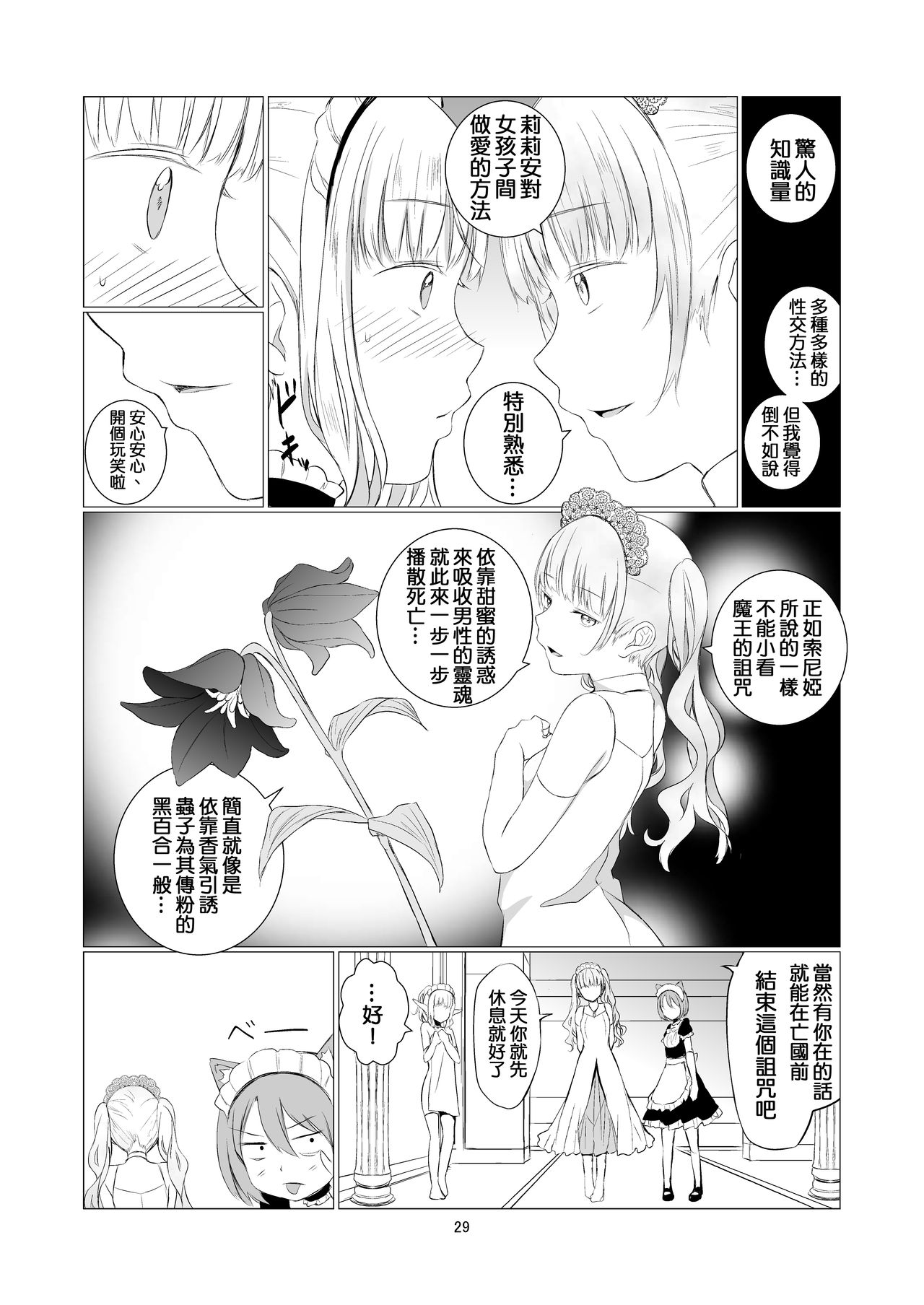 [Harumachi Tsurara (Shichoson)] Yuri Sekai | 悠里的世界 [Chinese] [补丁布丁汉化组E] [Digital] page 30 full