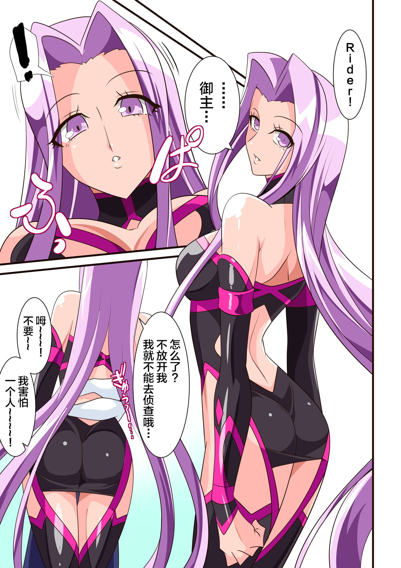 [Warabimochi] Hebi Otoshi (Fate/stay night) [Chinese] [不咕鸟汉化组] page 5 full