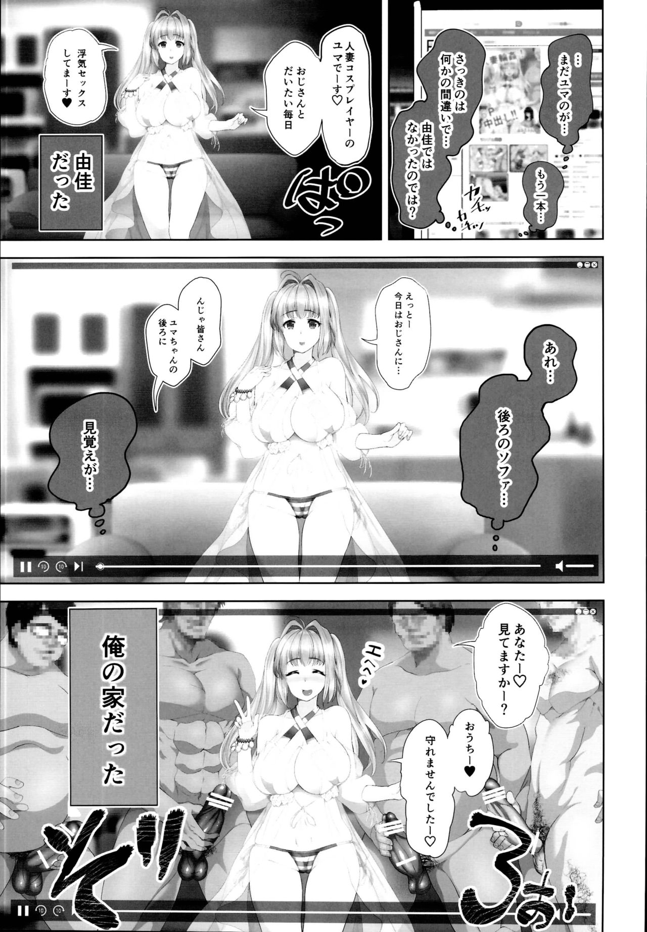 (C95) [STUDIO HUAN (Raidon)] Masaka Tsuma ga 6P Cosplay Douga ni... page 31 full