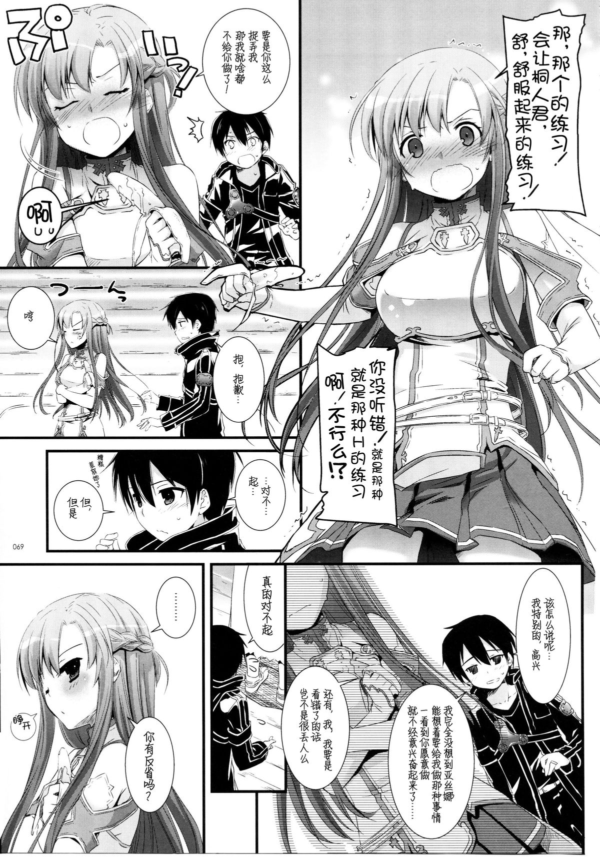 (C86) [Digital Lover (Nakajima Yuka)] DL AW&SAO Soushuuhen (Accel World, Sword Art Online) [Chinese] [脸肿汉化组] page 69 full