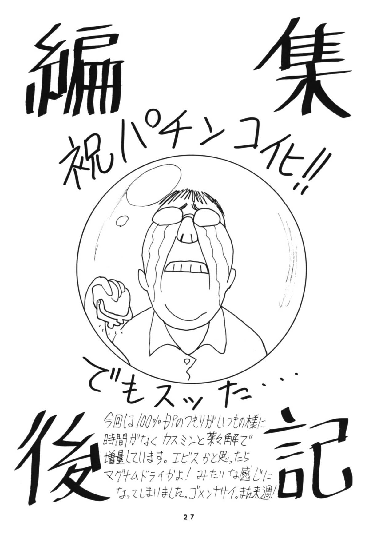 (C62) [Nawanoren (Gachoon)] NNDP 3 (Dirty Pair, Dead or Alive) [English] page 27 full