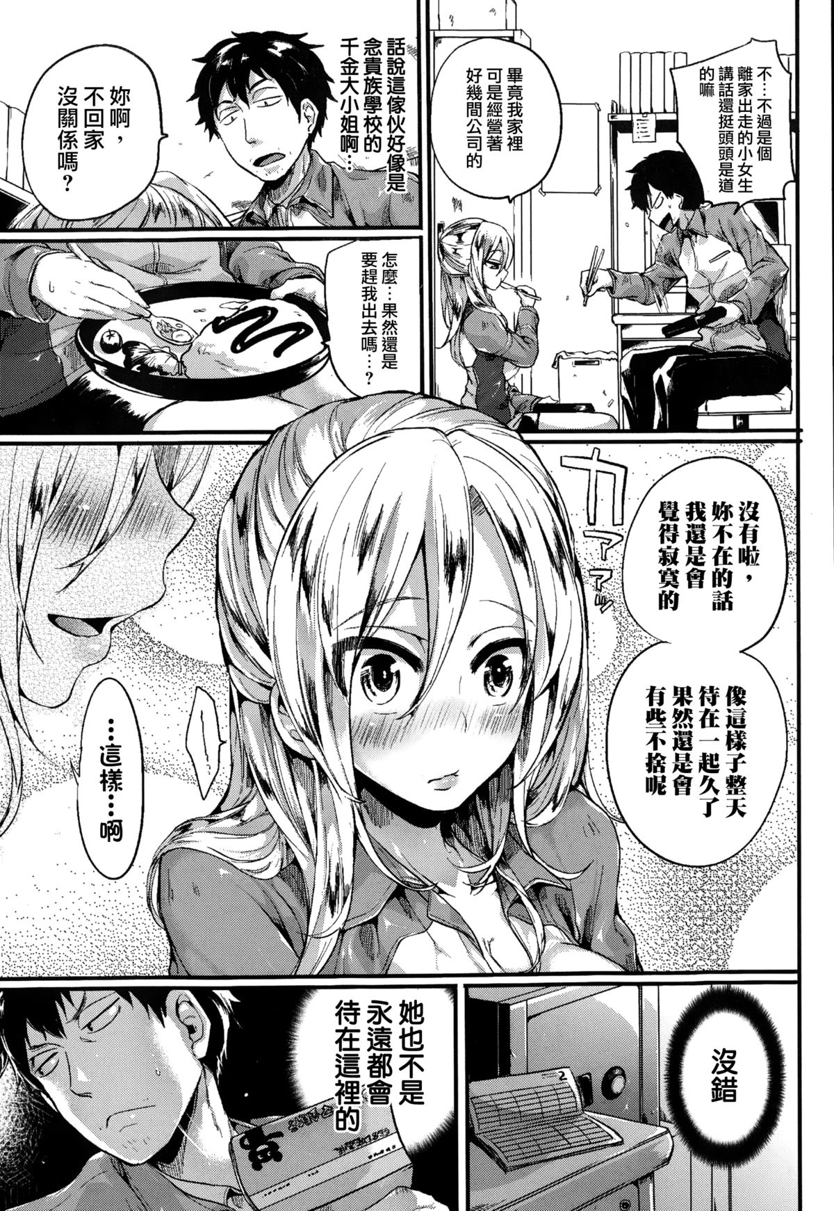 [Doumou] Nanako Chou ii Kibun! (COMIC Shingeki 2015-01) [Chinese] [我尻故我在個人漢化] page 9 full