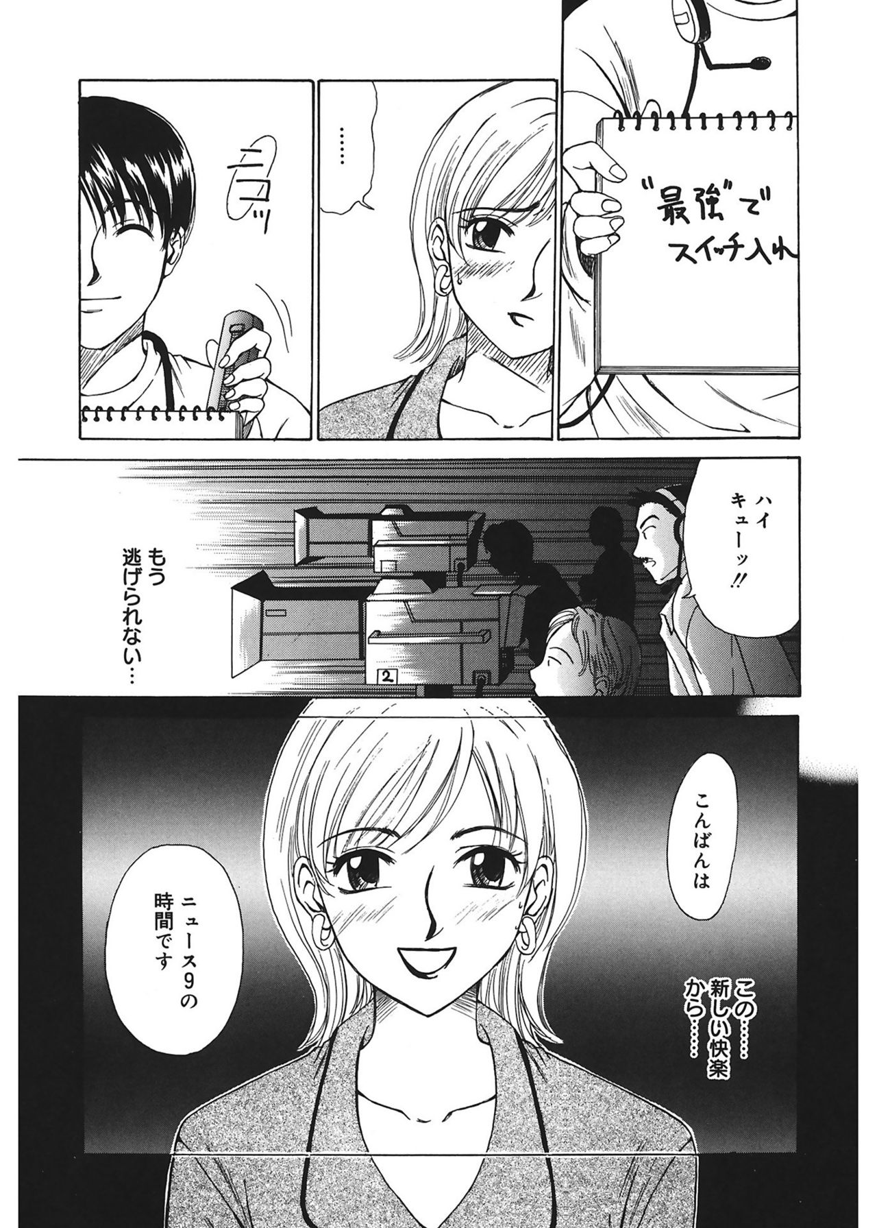 [Gotoh Akira] 21 Ji no Onna ~Newscaster Katsuki Miki~ 1 [Digital] page 26 full