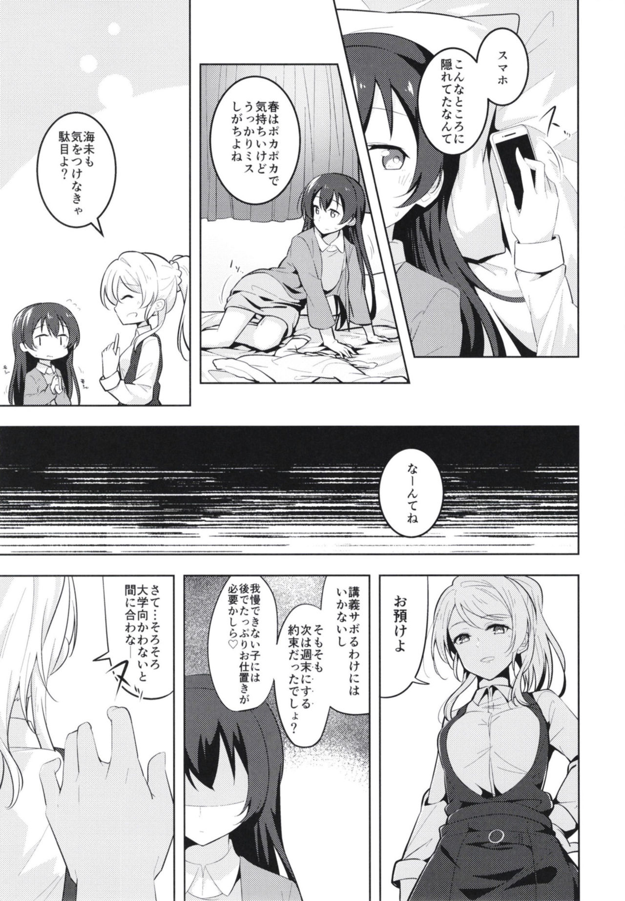 [Sanshikisumire (Molgen)] Kyou wa Watashi ga Surun desu (Love Live!) [Digital] page 9 full