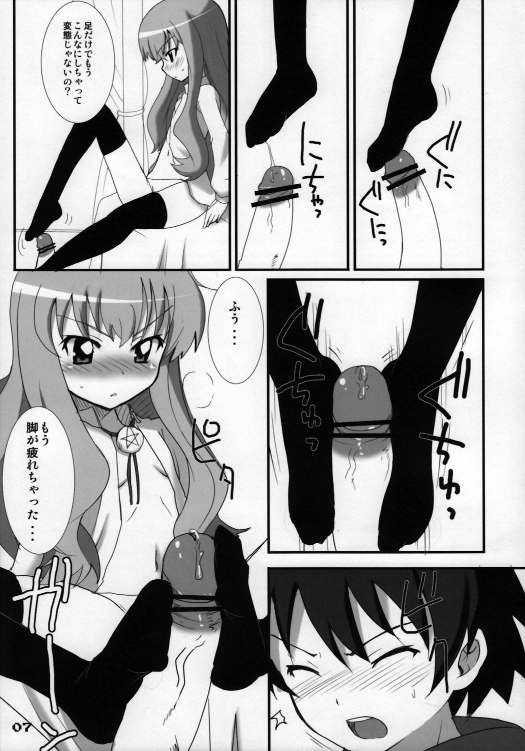 (C71) [OkayuShop (Okayu)] Zero Zero Heaven (Zero no Tsukaima) page 6 full