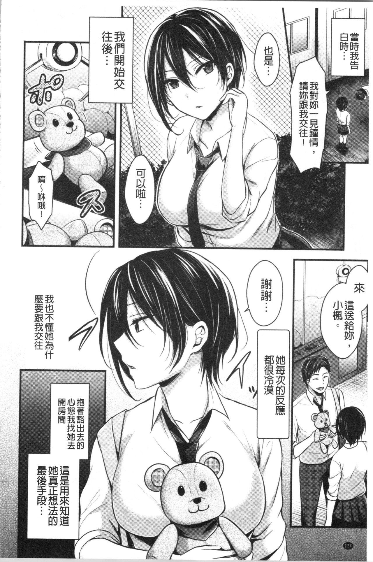 [Pei] Hajirai Honey | 羞答答的小白兔 [Chinese] page 128 full