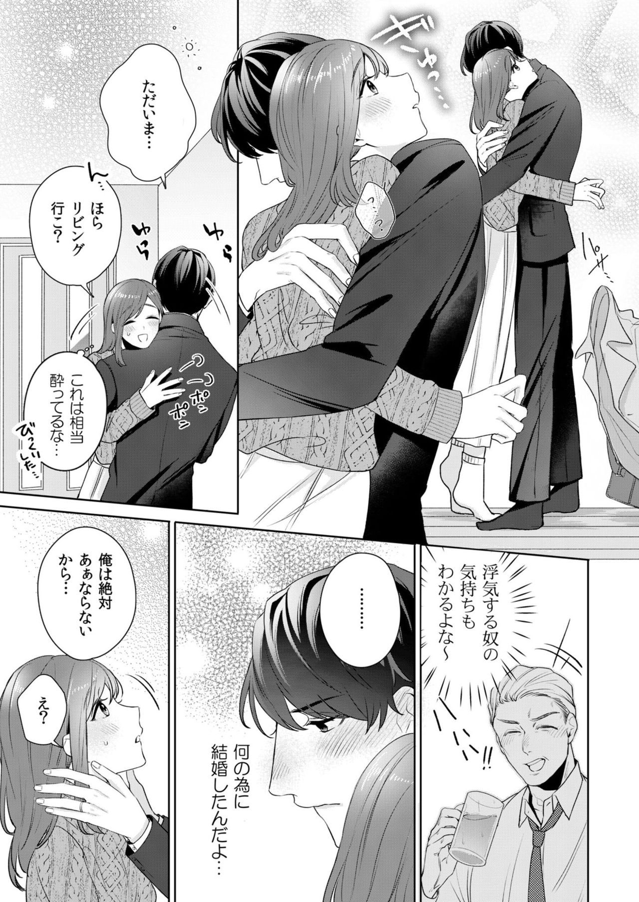 [古谷ラユ] 縞乃くんは妻をなにがなんでも独占したい 第1-4話 page 44 full